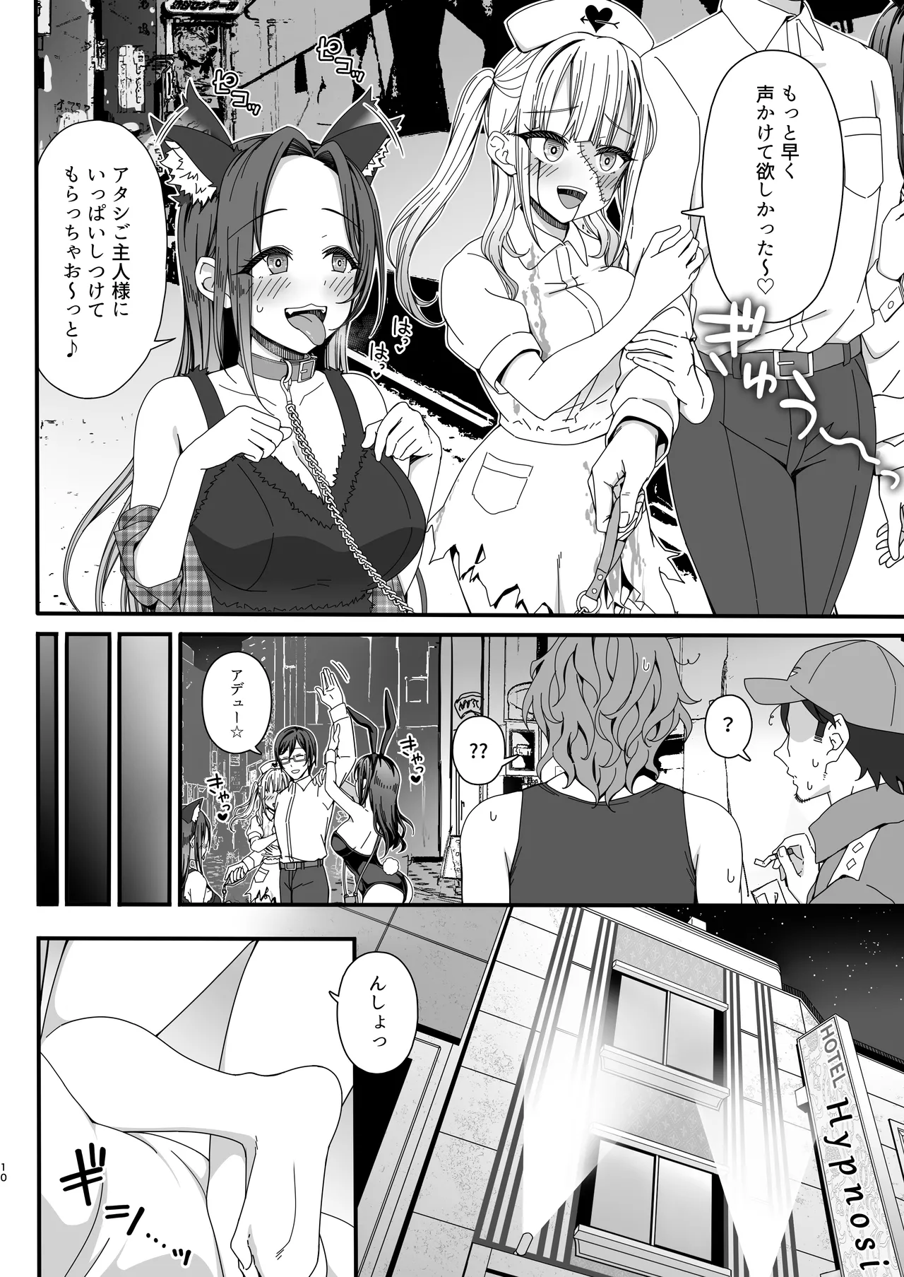 ハロウィンで浮かれたギャル達に催眠制裁を!! - page10