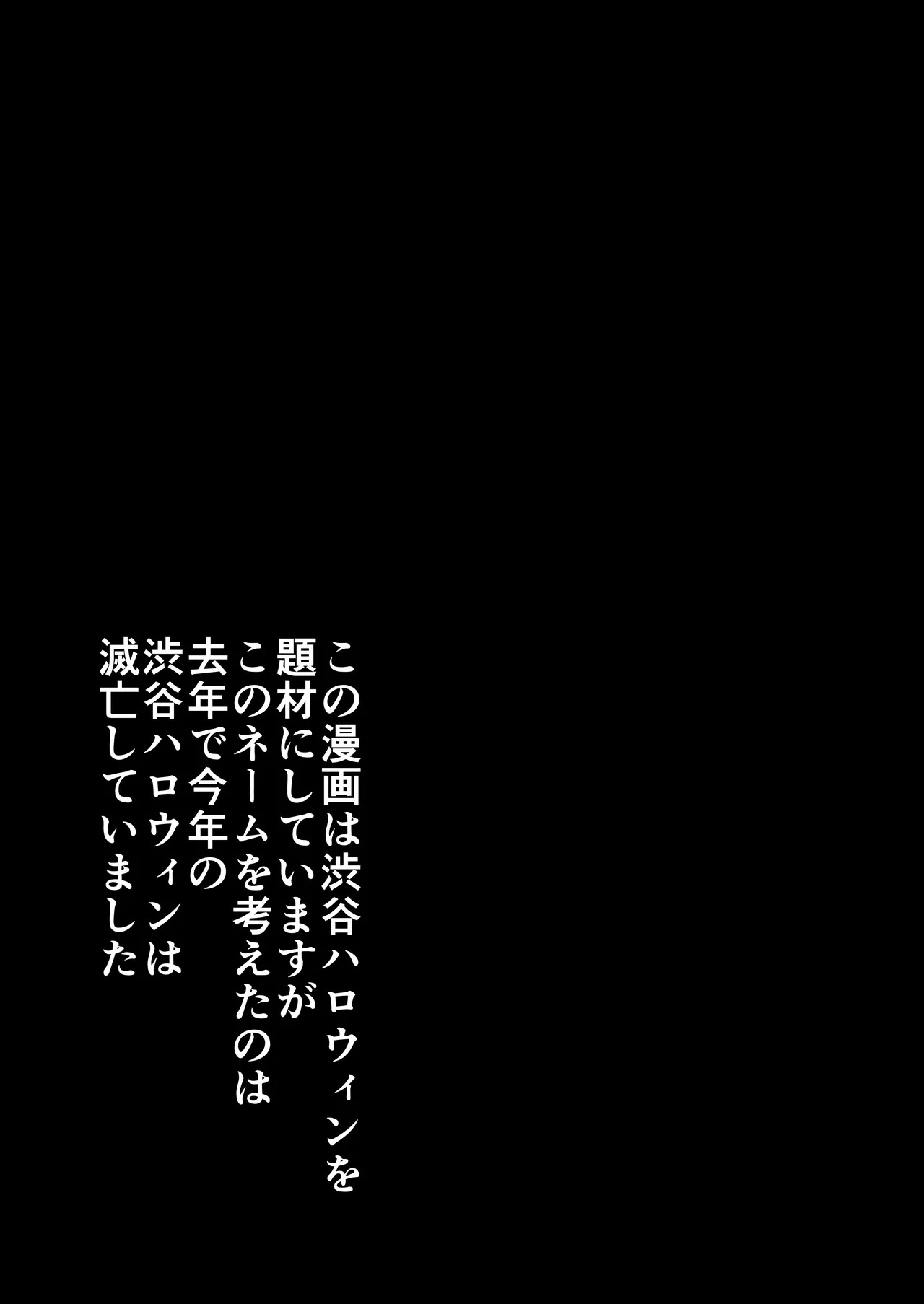 ハロウィンで浮かれたギャル達に催眠制裁を!! - page2