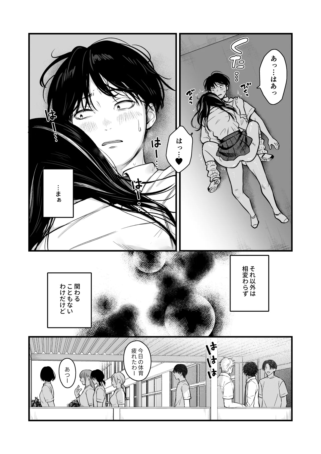 クラスのクールギャルと呼び出し×××2 - page10