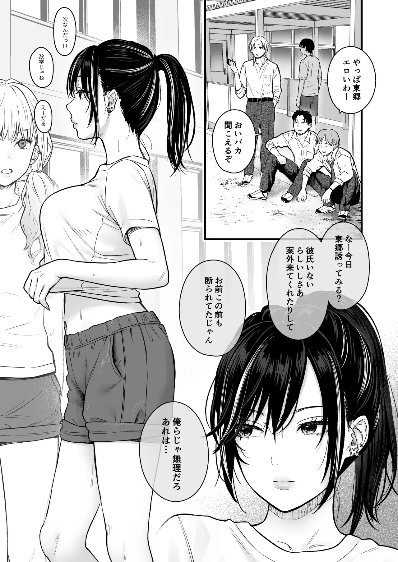 クラスのクールギャルと呼び出し×××2 - page11