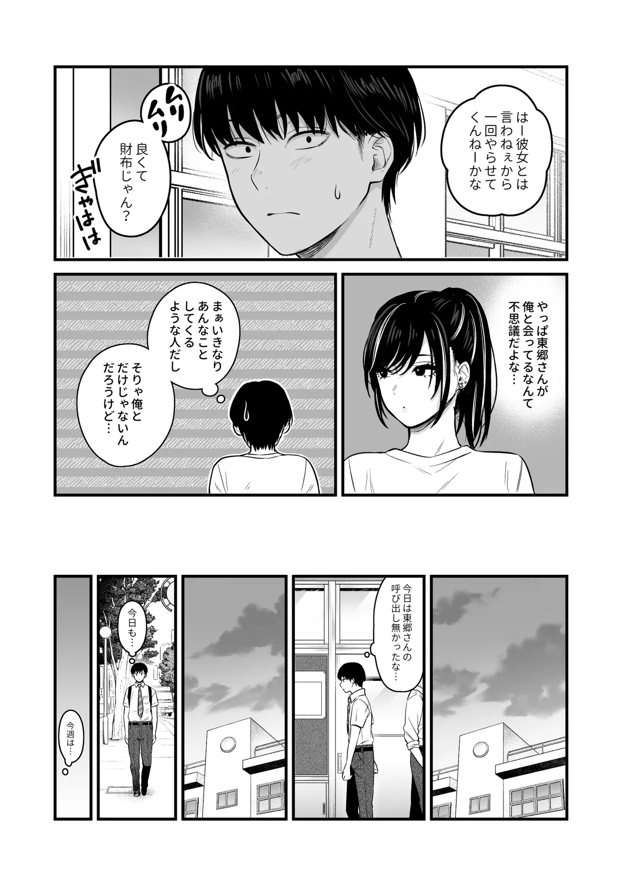 クラスのクールギャルと呼び出し×××2 - page12