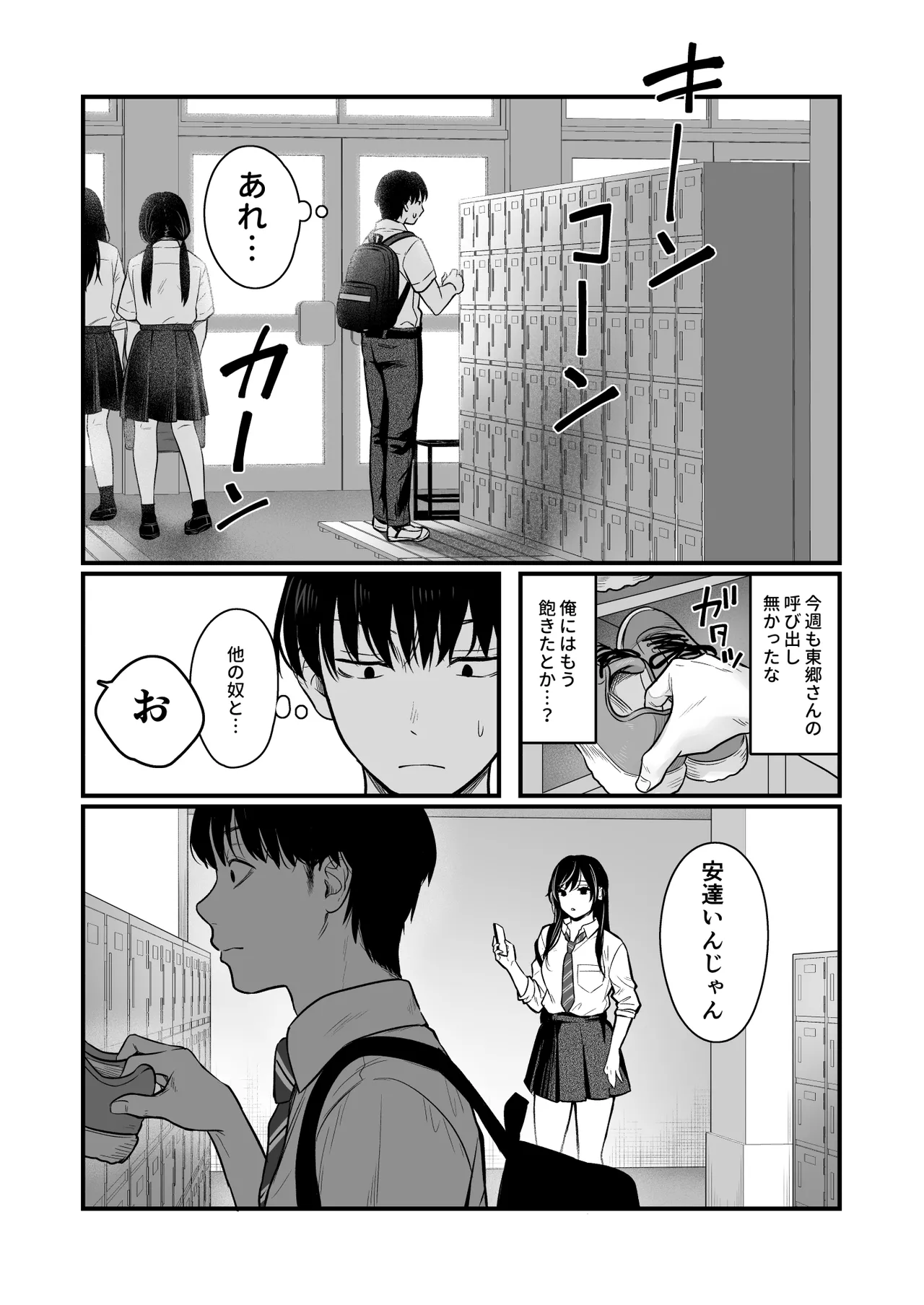 クラスのクールギャルと呼び出し×××2 - page13