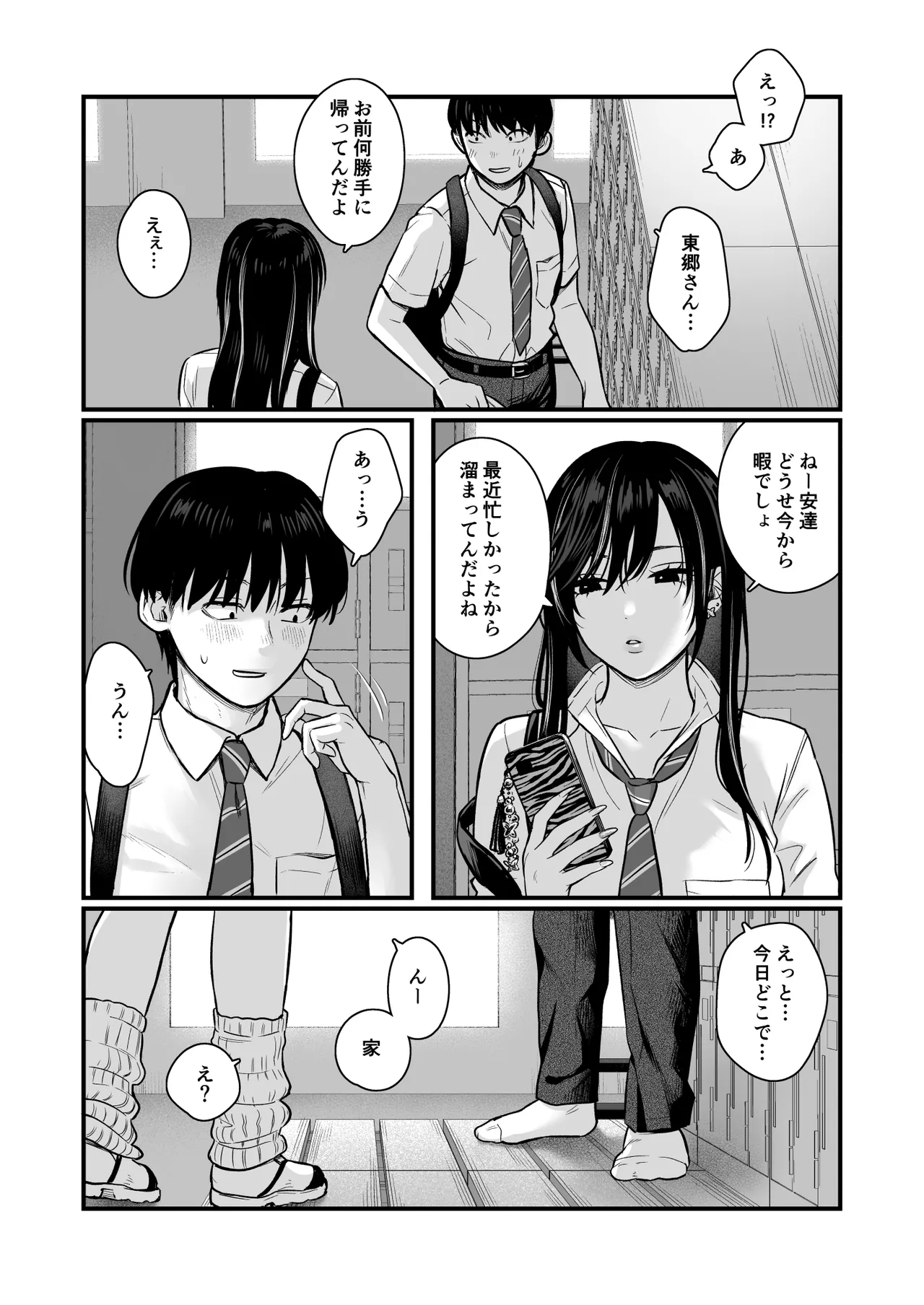 クラスのクールギャルと呼び出し×××2 - page14