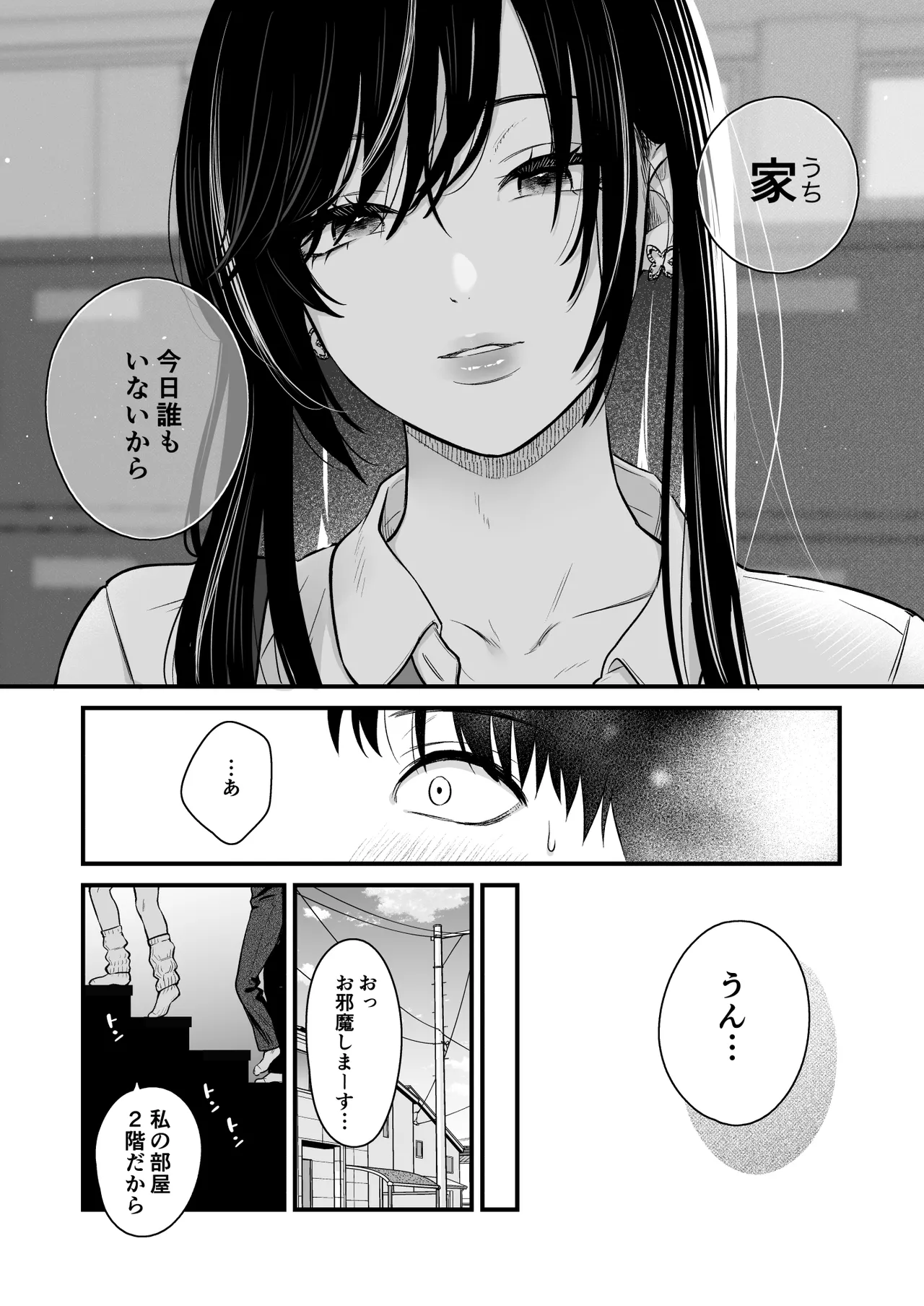 クラスのクールギャルと呼び出し×××2 - page15