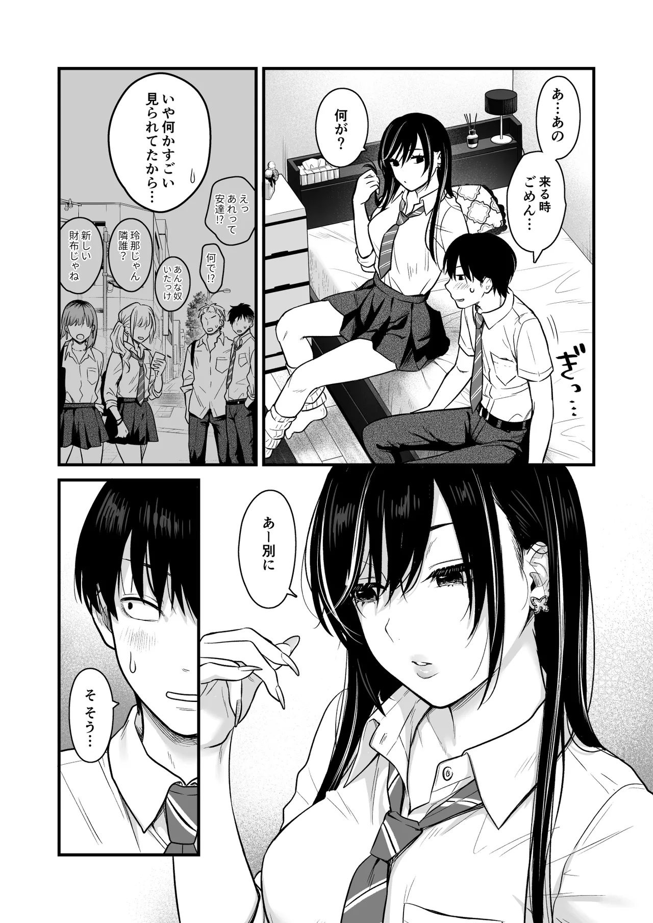 クラスのクールギャルと呼び出し×××2 - page18