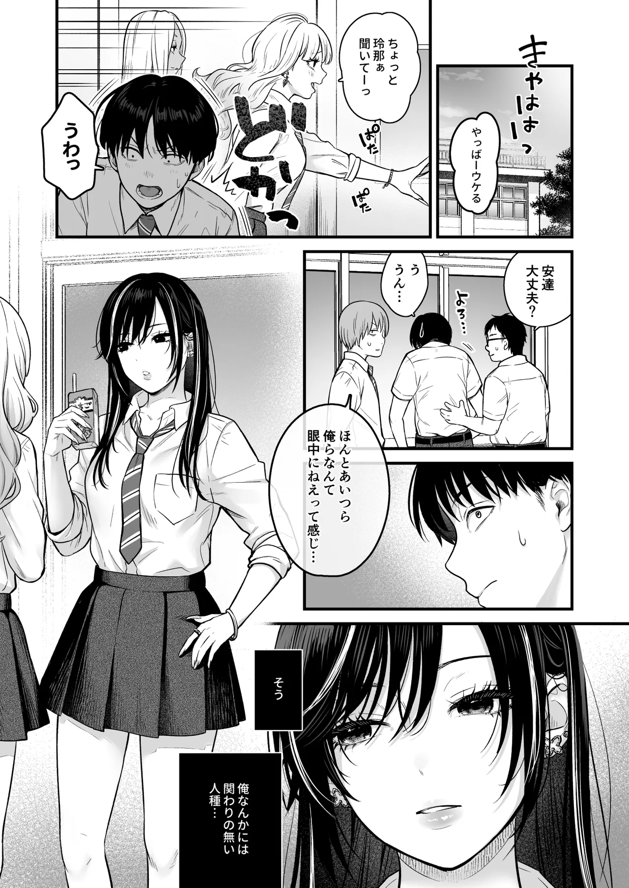 クラスのクールギャルと呼び出し×××2 - page2