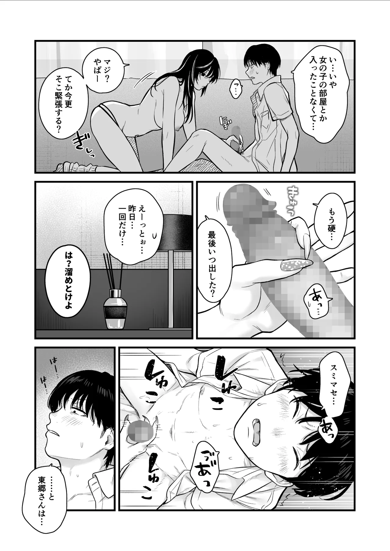 クラスのクールギャルと呼び出し×××2 - page22