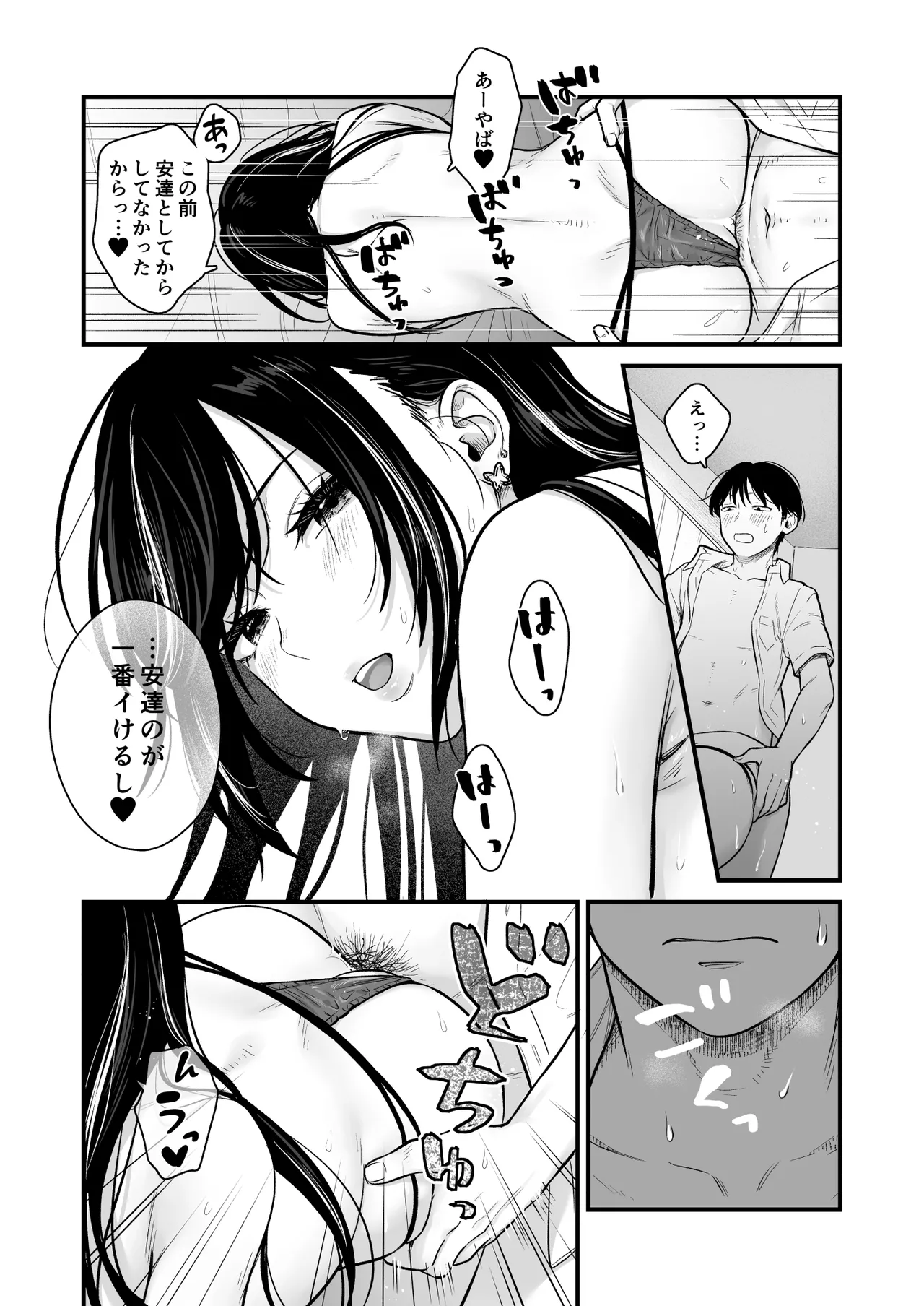 クラスのクールギャルと呼び出し×××2 - page36