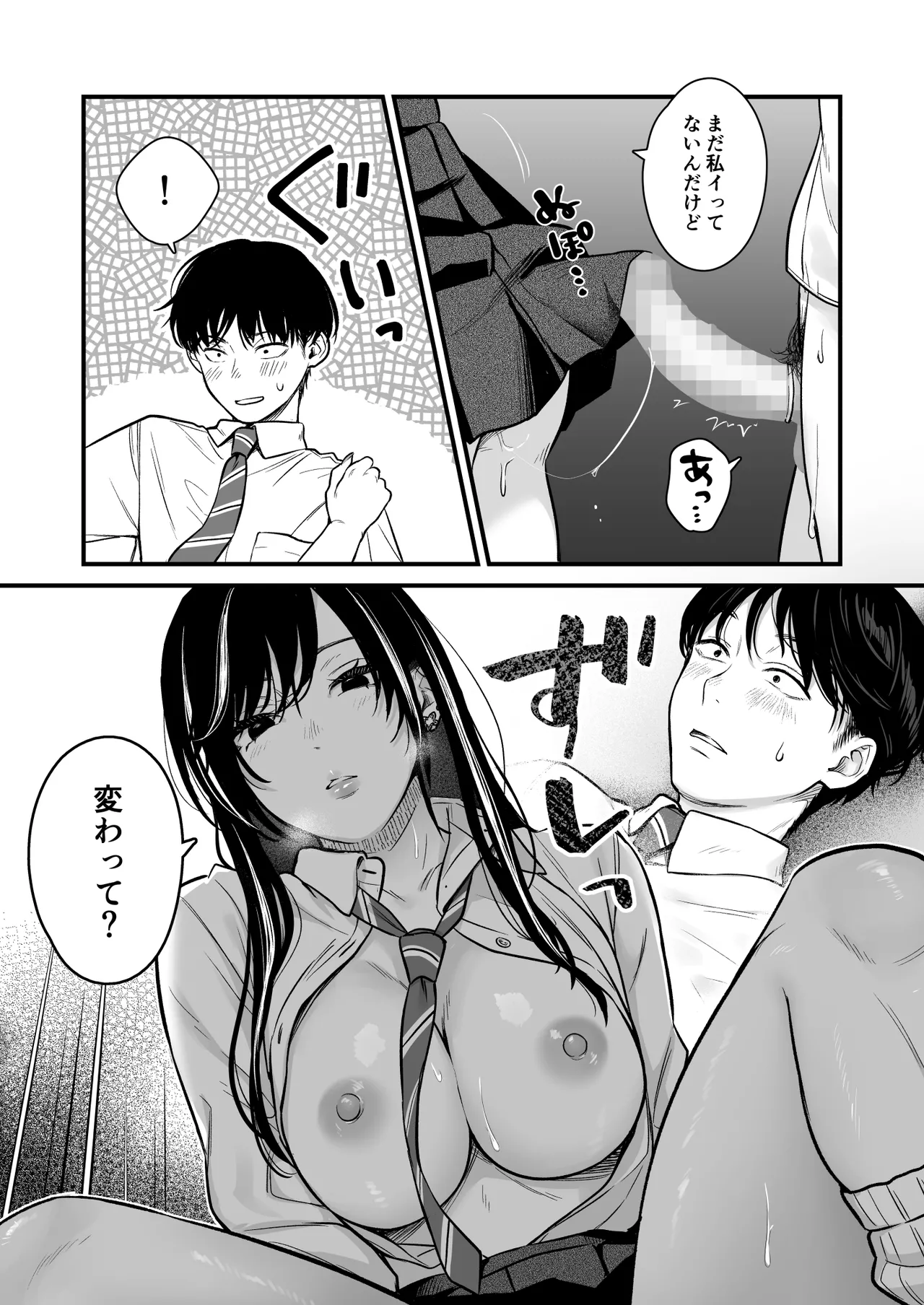 クラスのクールギャルと呼び出し×××2 - page6