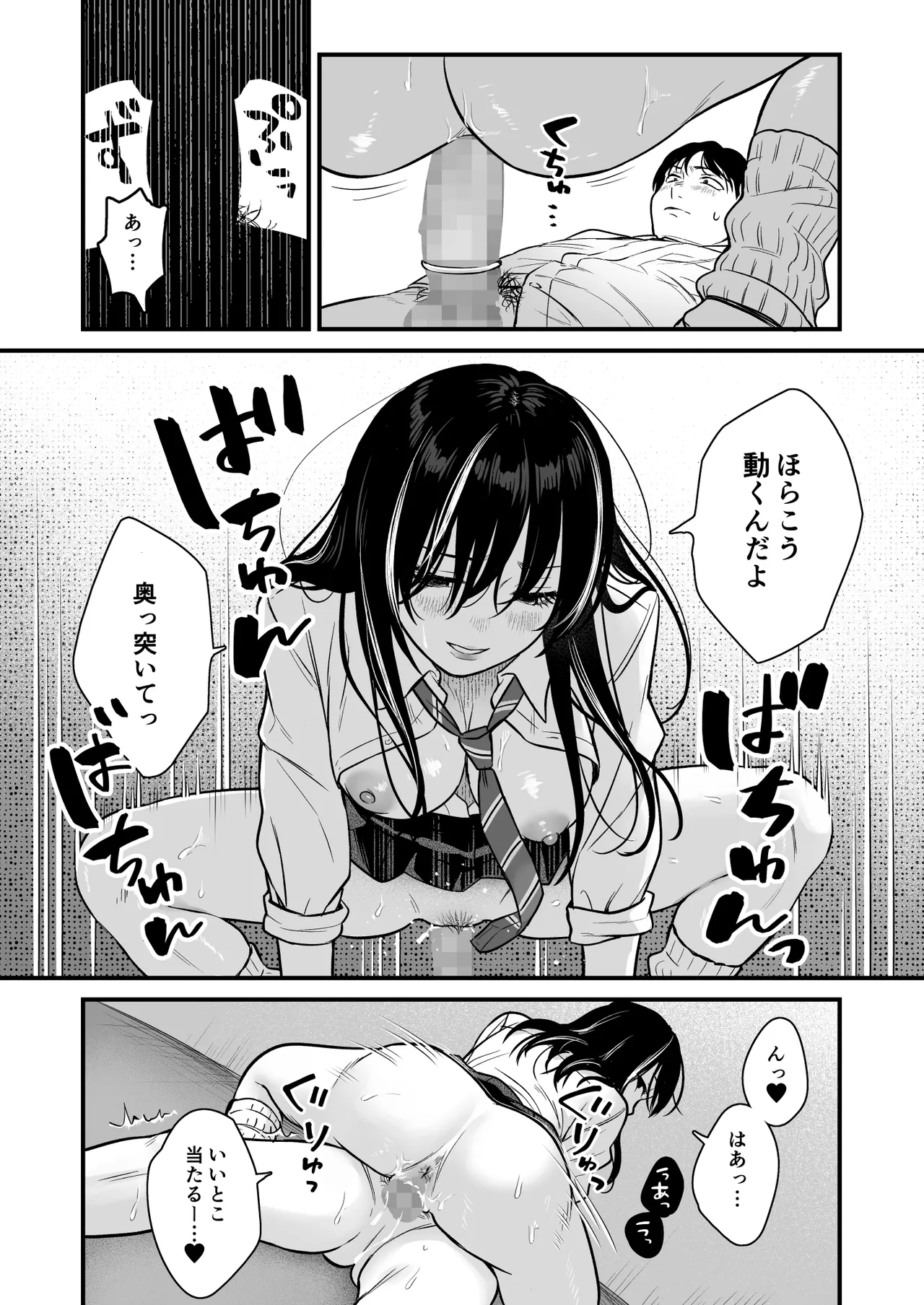 クラスのクールギャルと呼び出し×××2 - page7