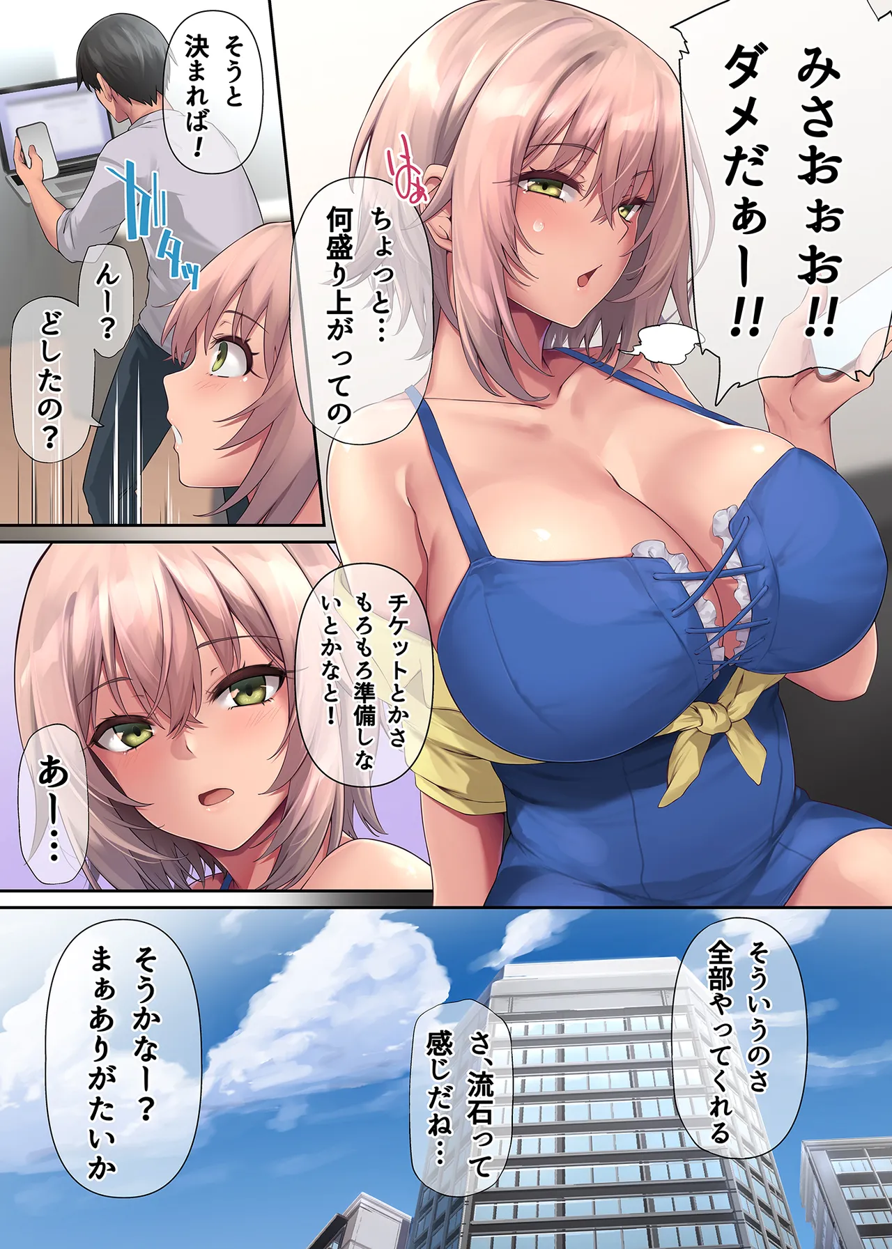 パコりたギャル 〜お嬢様ギャル彼女と熱々バカンス〜 - page11