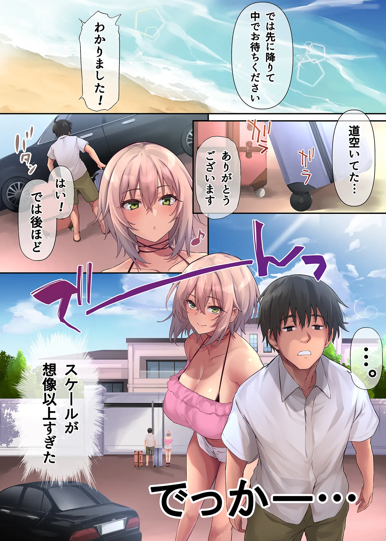 パコりたギャル 〜お嬢様ギャル彼女と熱々バカンス〜 - page12