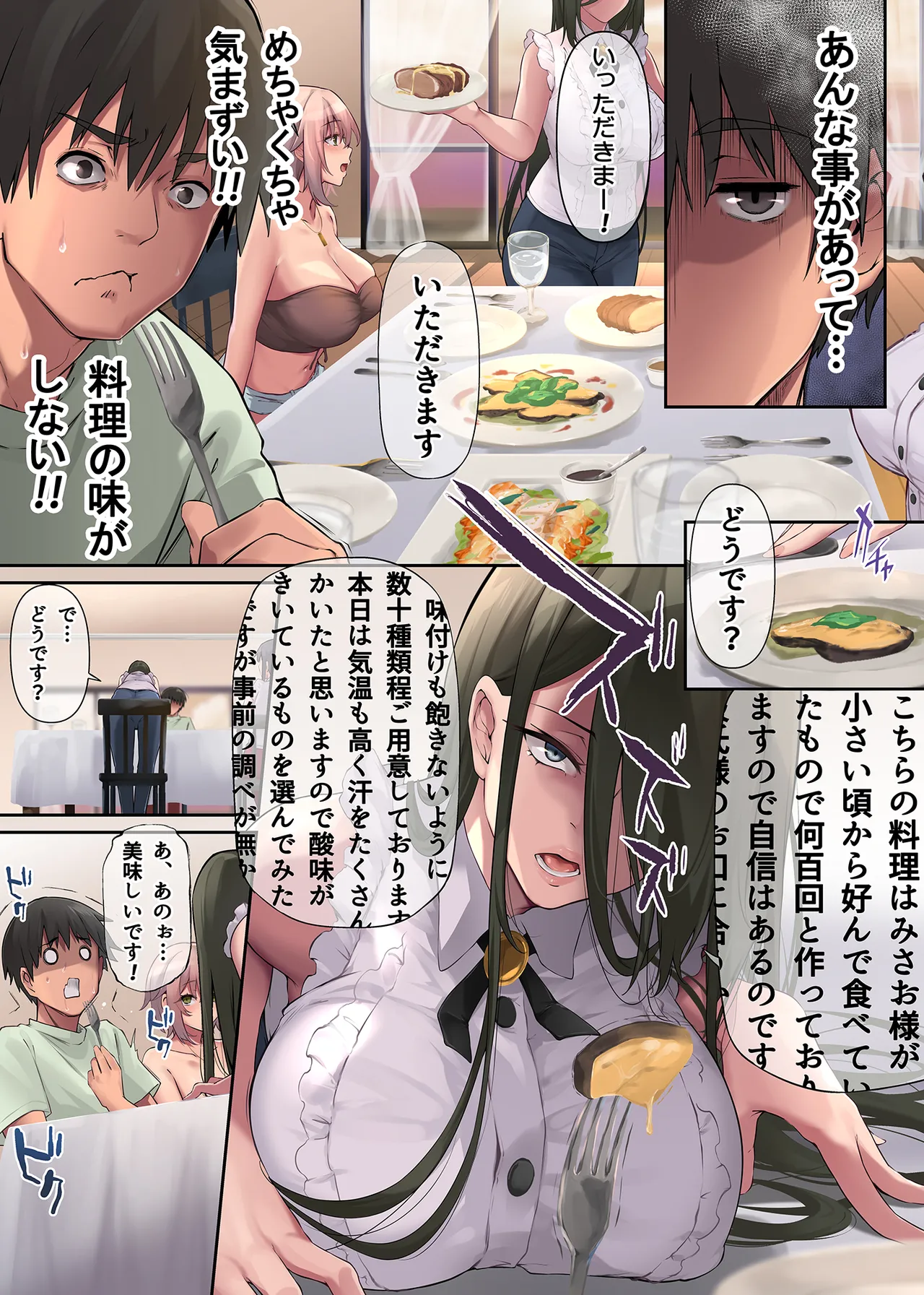 パコりたギャル 〜お嬢様ギャル彼女と熱々バカンス〜 - page69