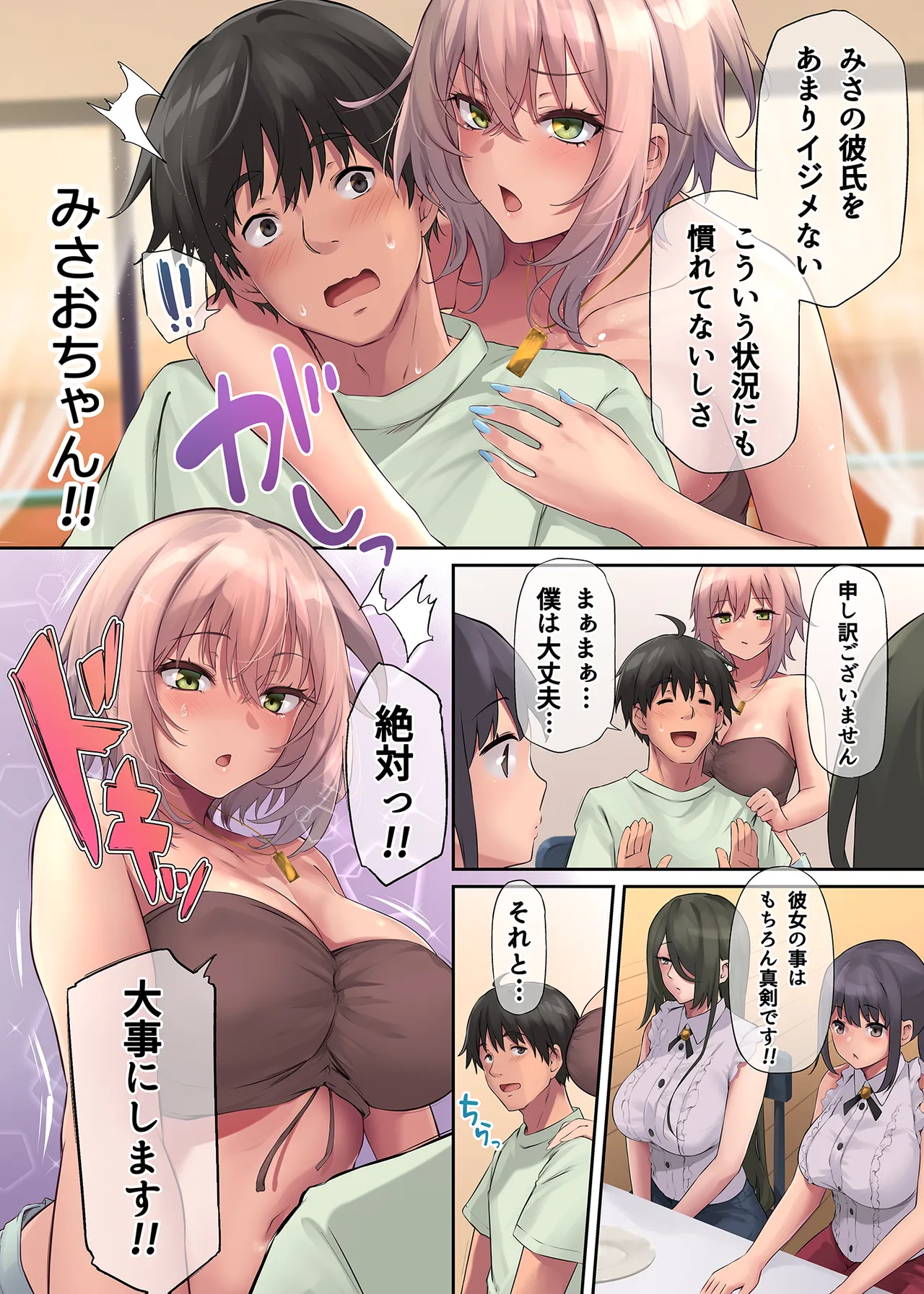 パコりたギャル 〜お嬢様ギャル彼女と熱々バカンス〜 - page71