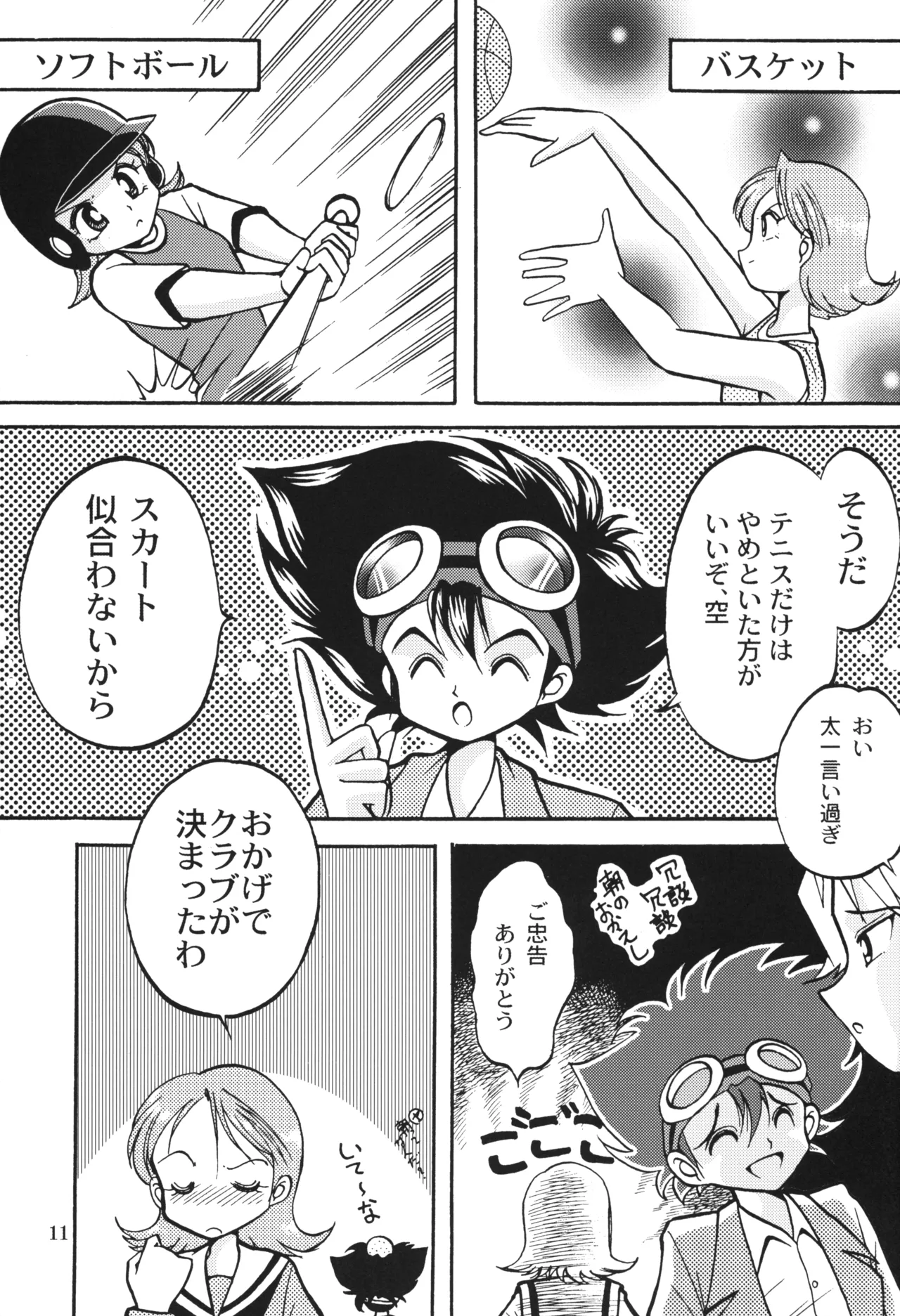 ソラミミアワー3 - page10