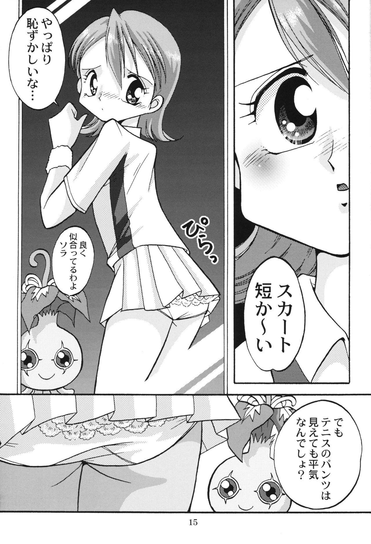 ソラミミアワー3 - page14