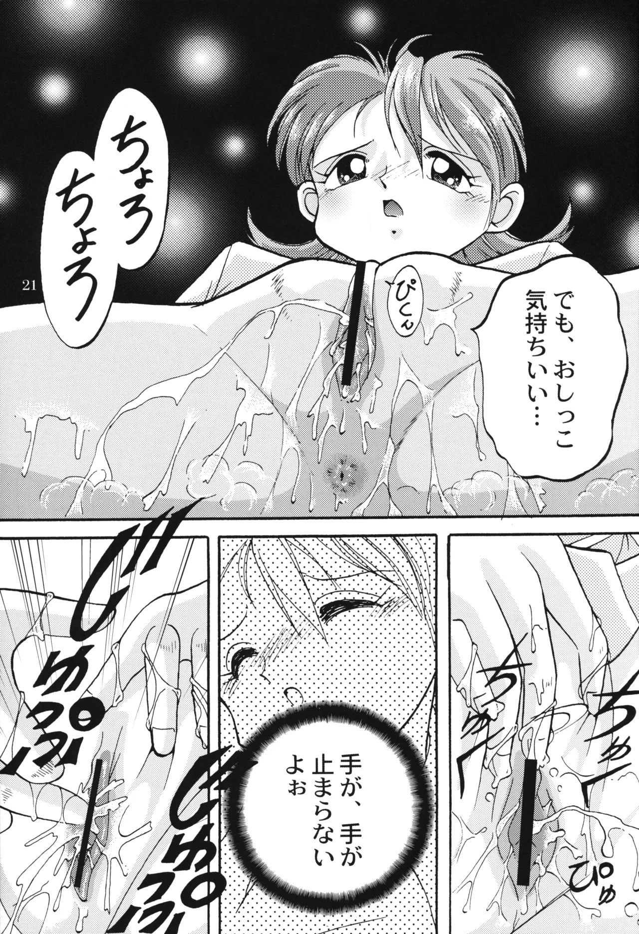 ソラミミアワー3 - page20