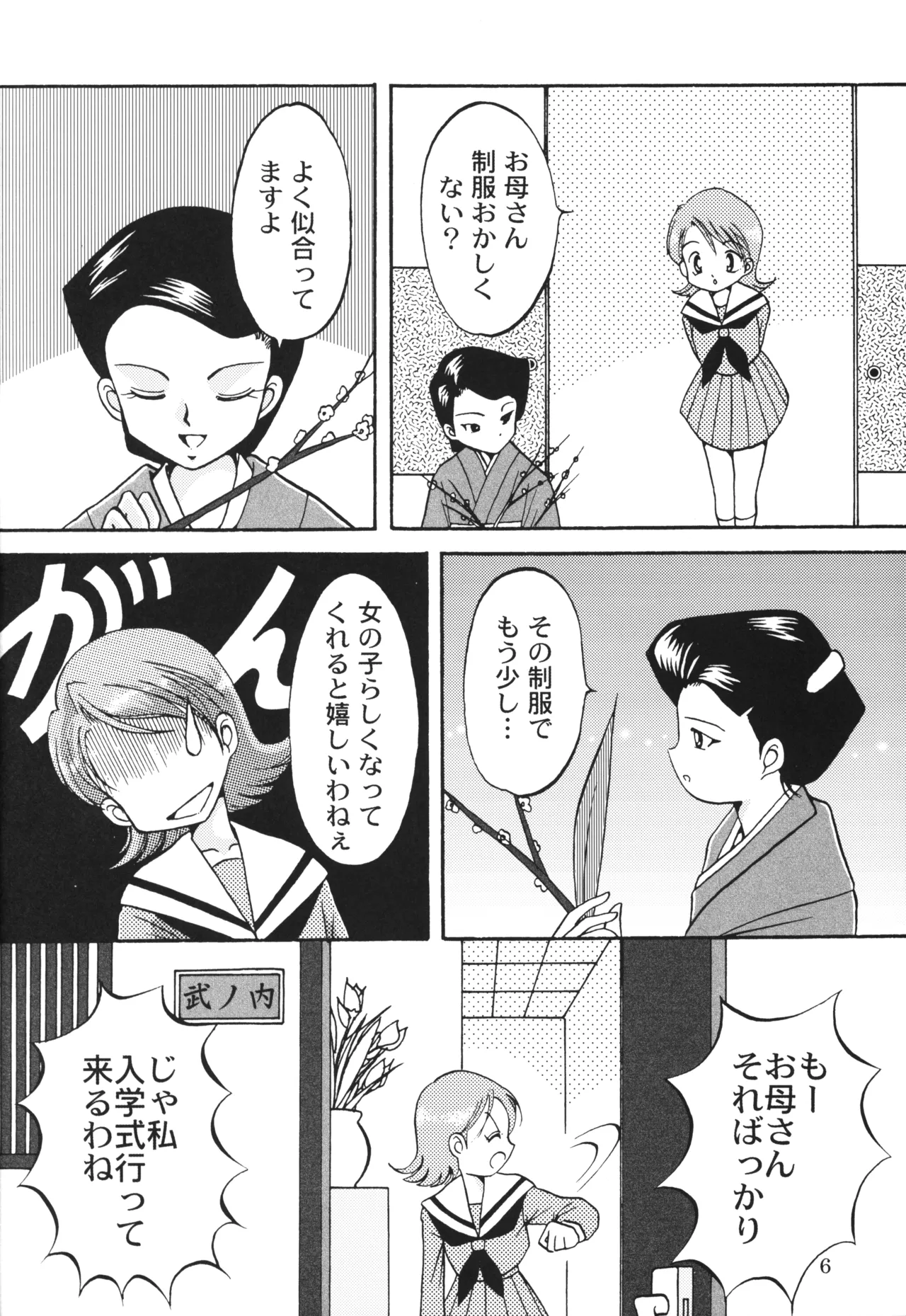 ソラミミアワー3 - page5