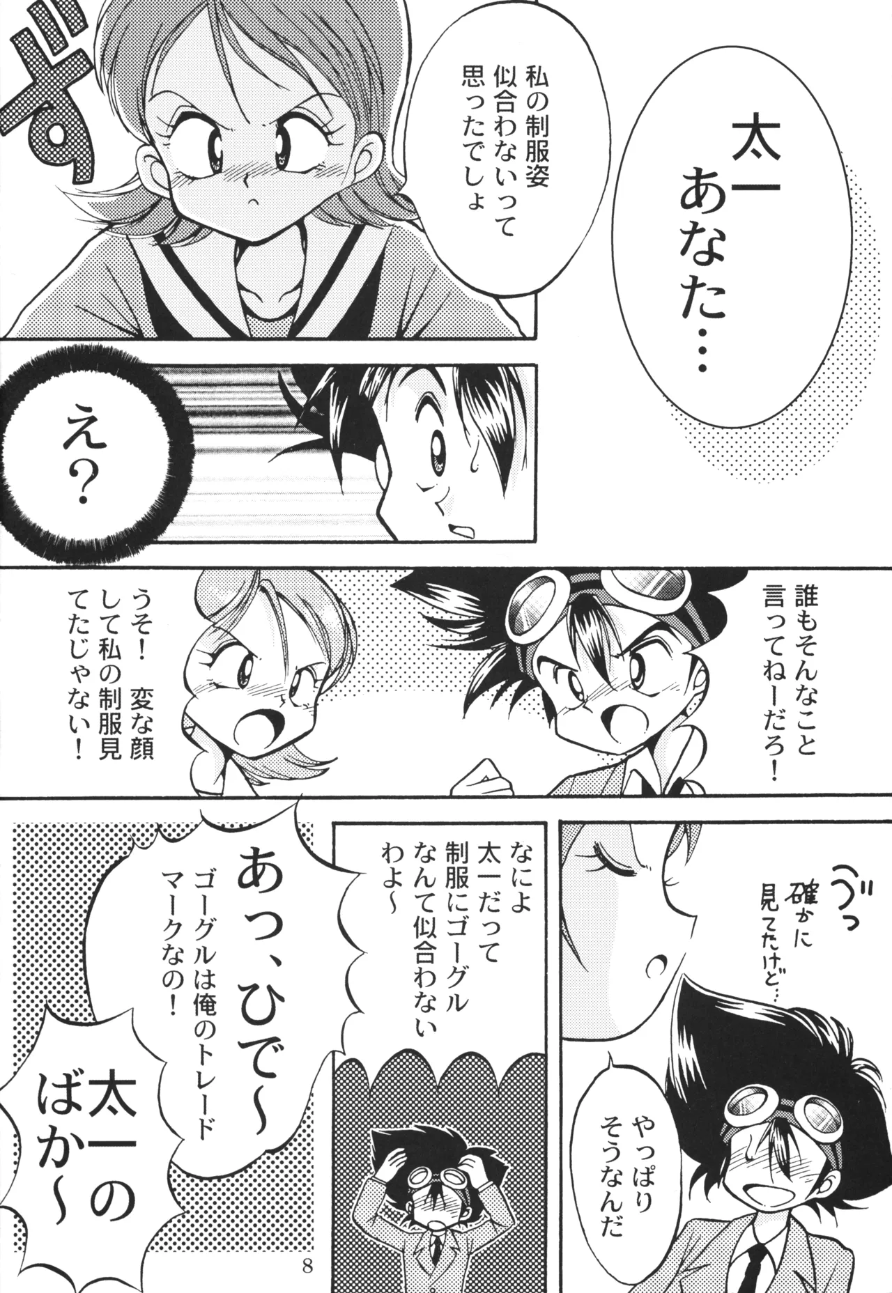 ソラミミアワー3 - page7