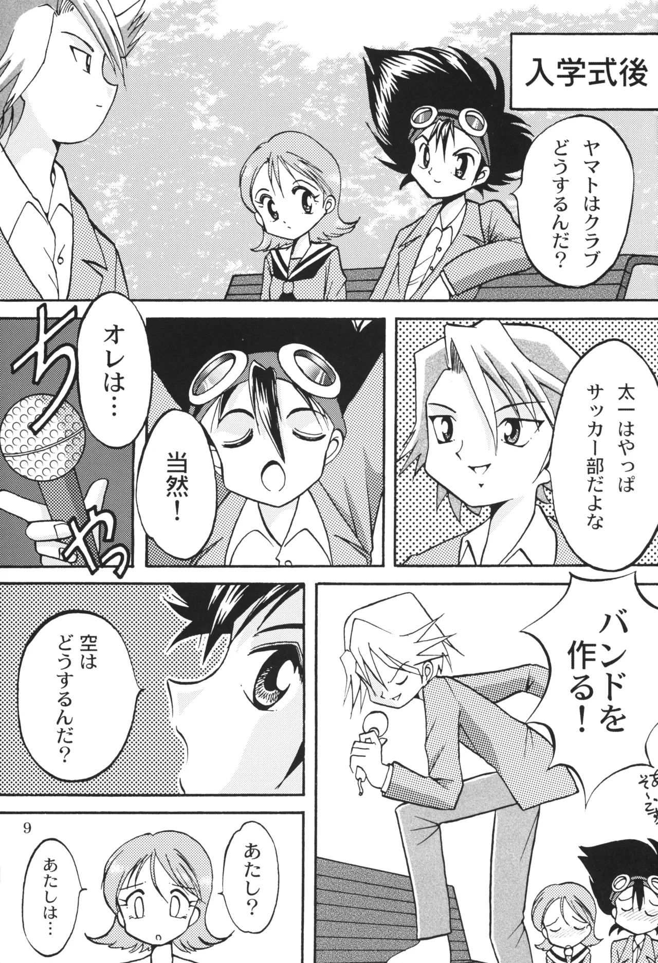 ソラミミアワー3 - page8