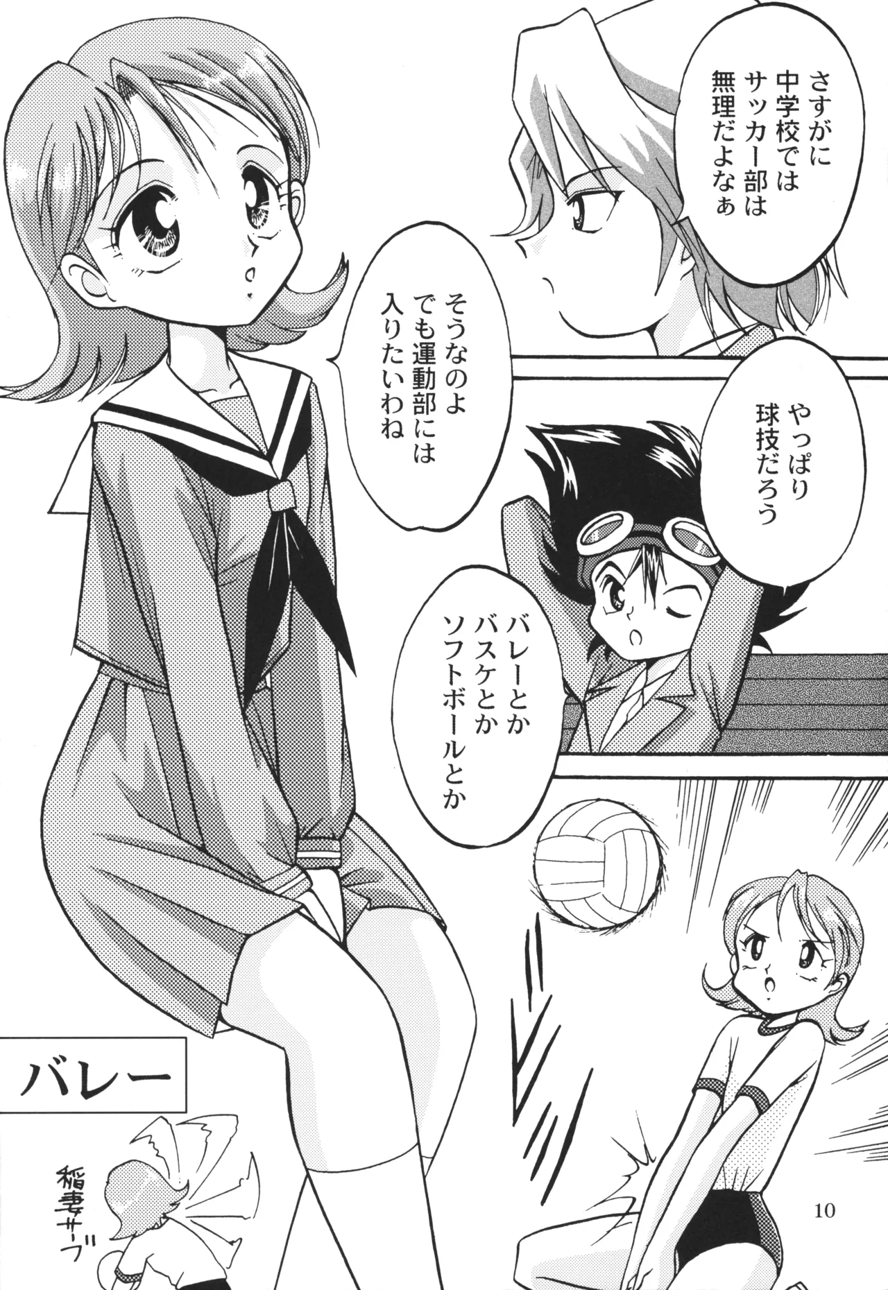 ソラミミアワー3 - page9