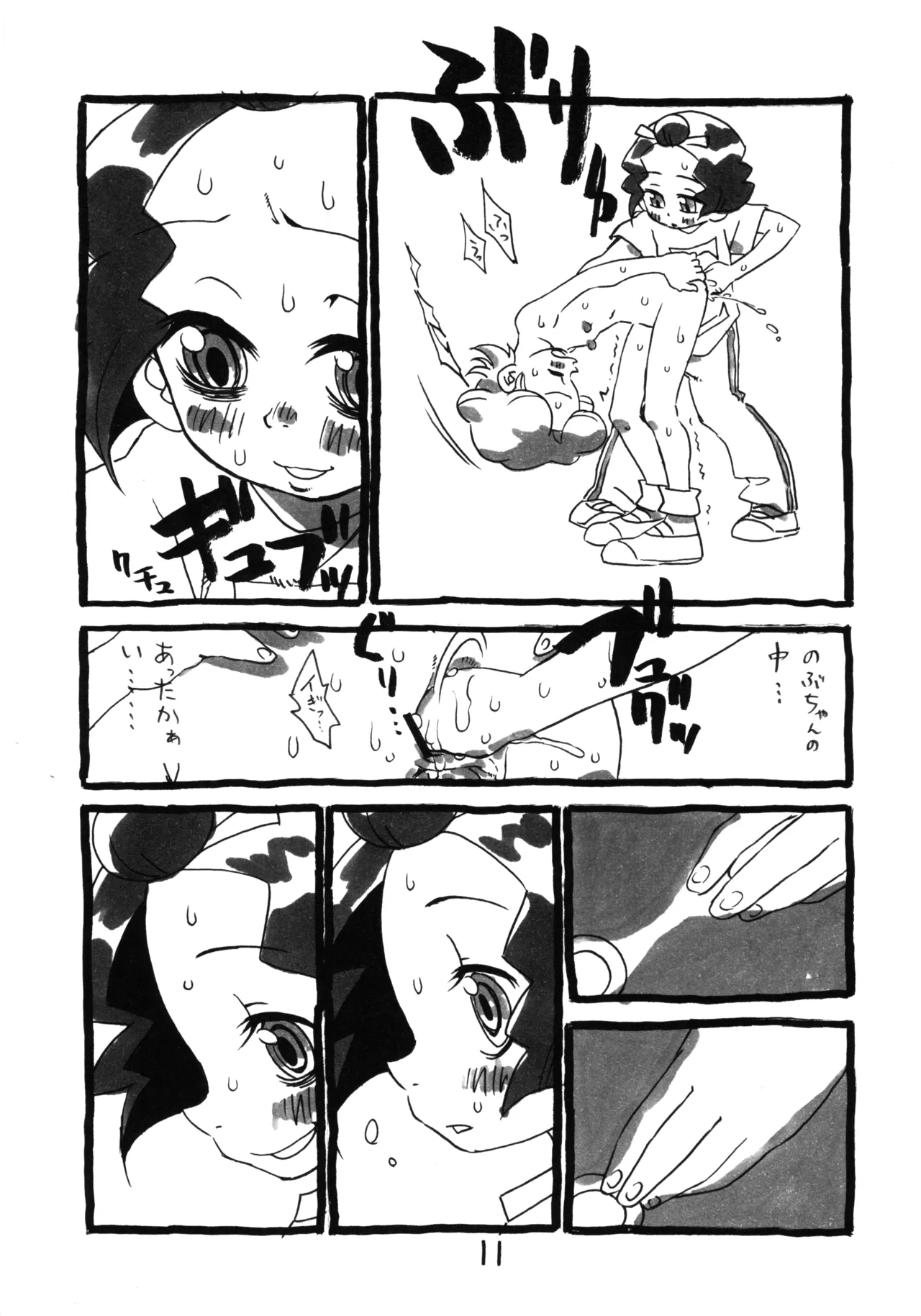 みほみほがのぶこに色々する本。 - page10