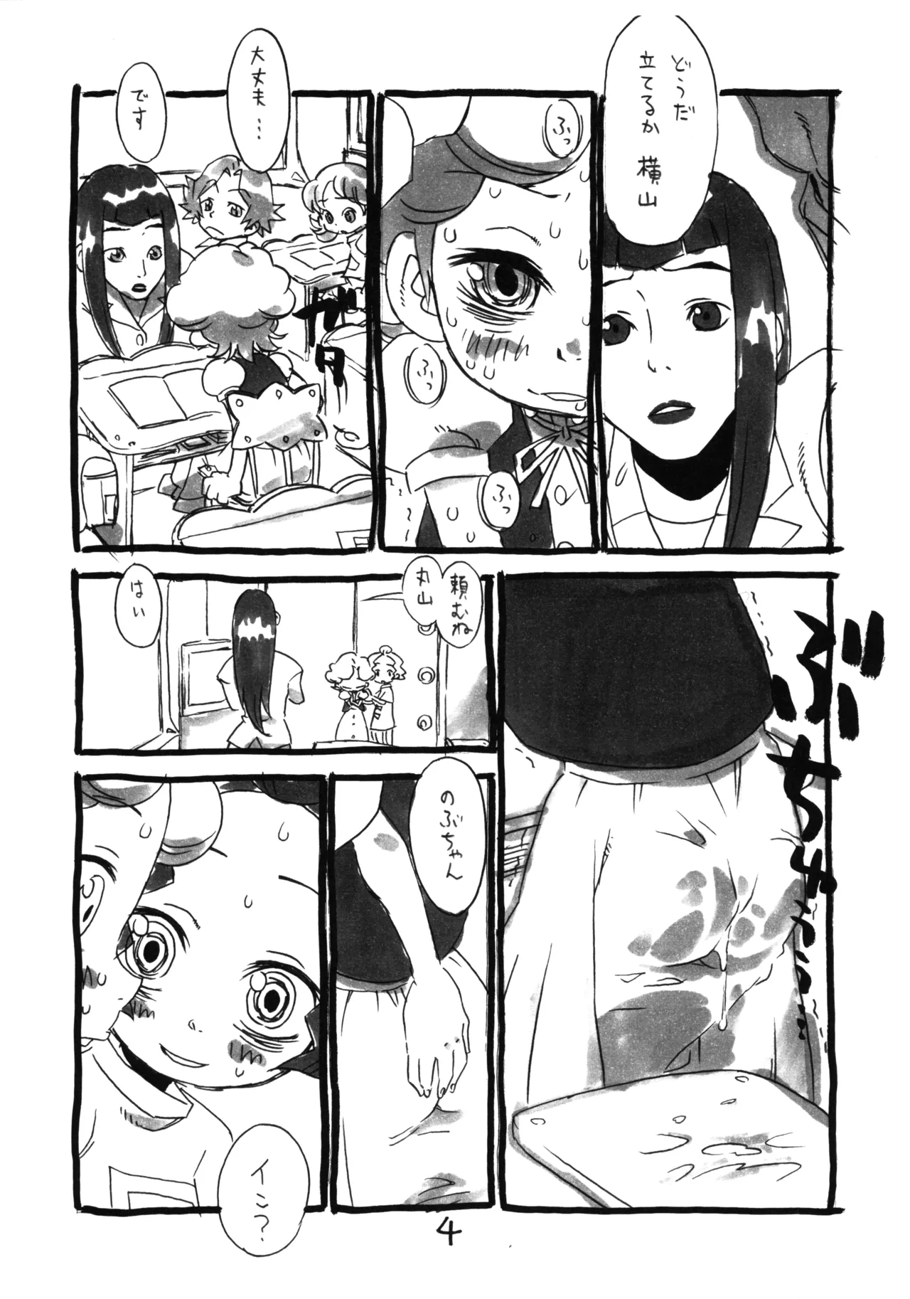 みほみほがのぶこに色々する本。 - page3