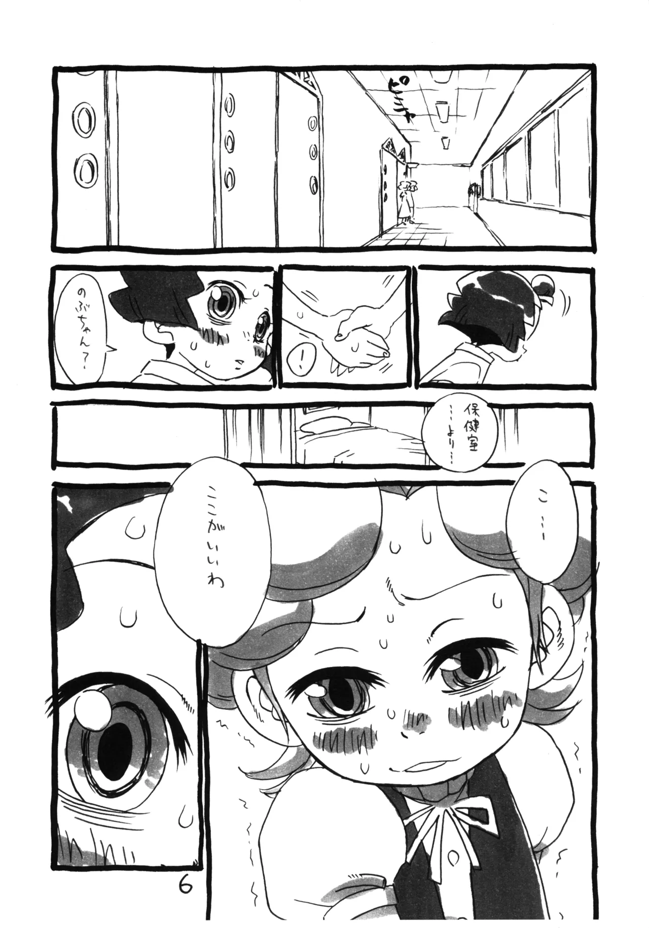 みほみほがのぶこに色々する本。 - page5