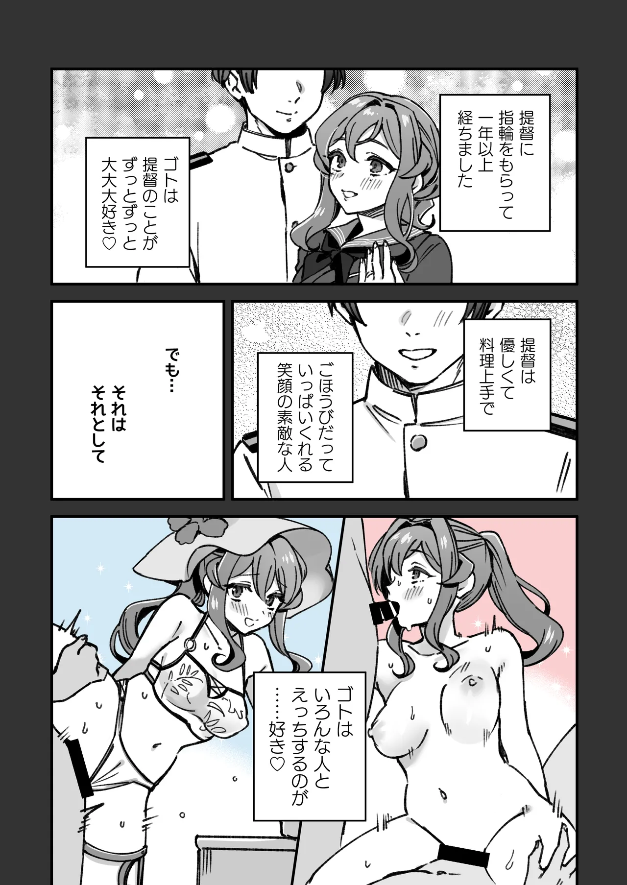 艦娘Gotlandの不貞まんが - page2