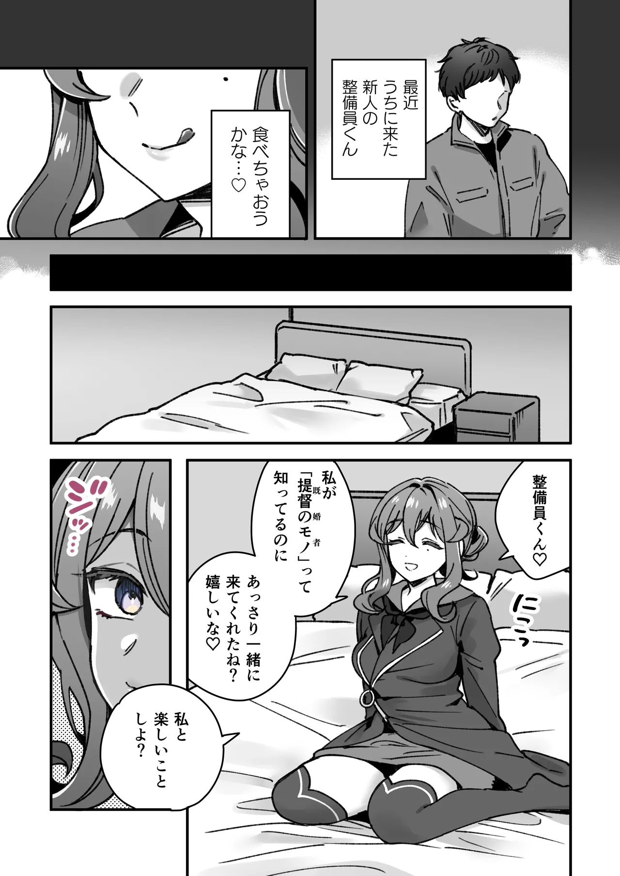 艦娘Gotlandの不貞まんが - page3