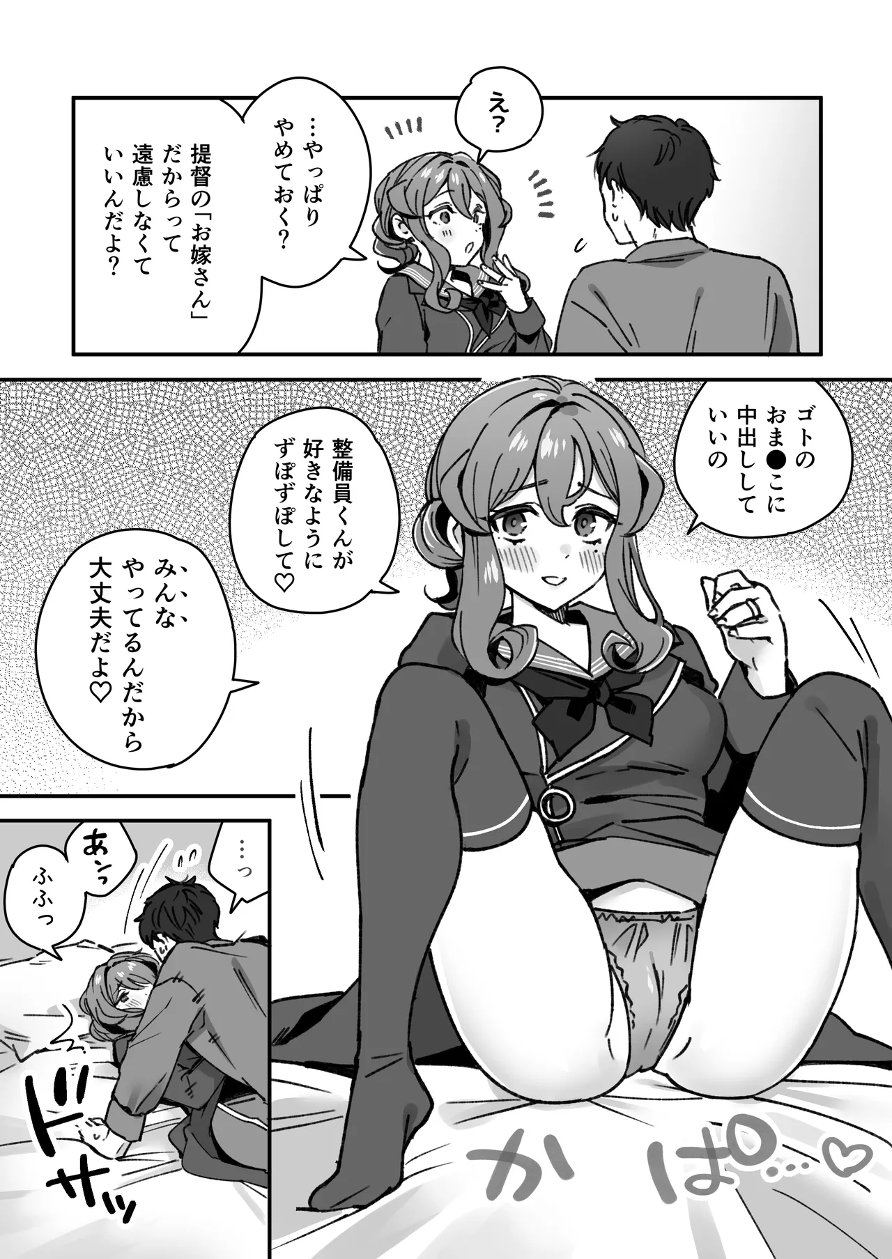 艦娘Gotlandの不貞まんが - page4