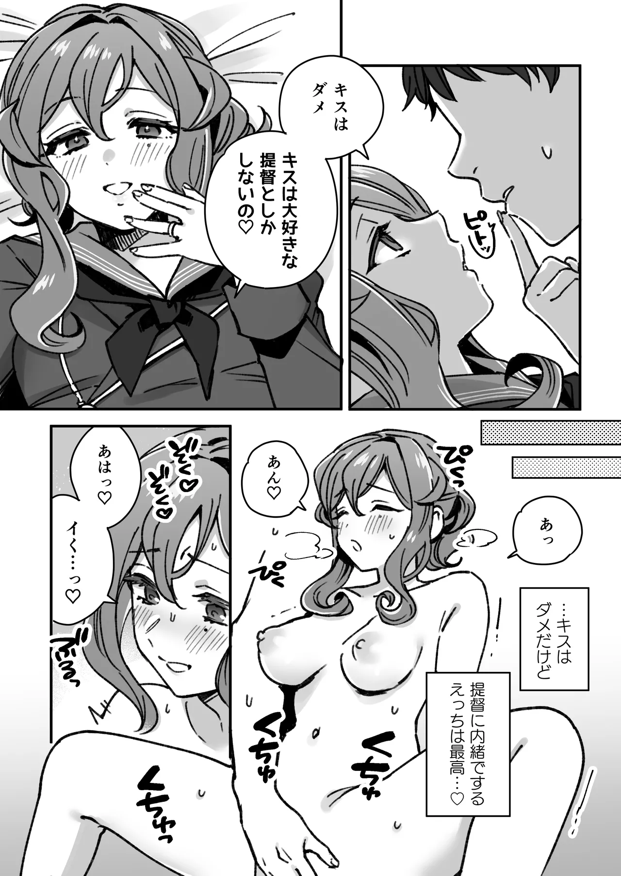 艦娘Gotlandの不貞まんが - page5