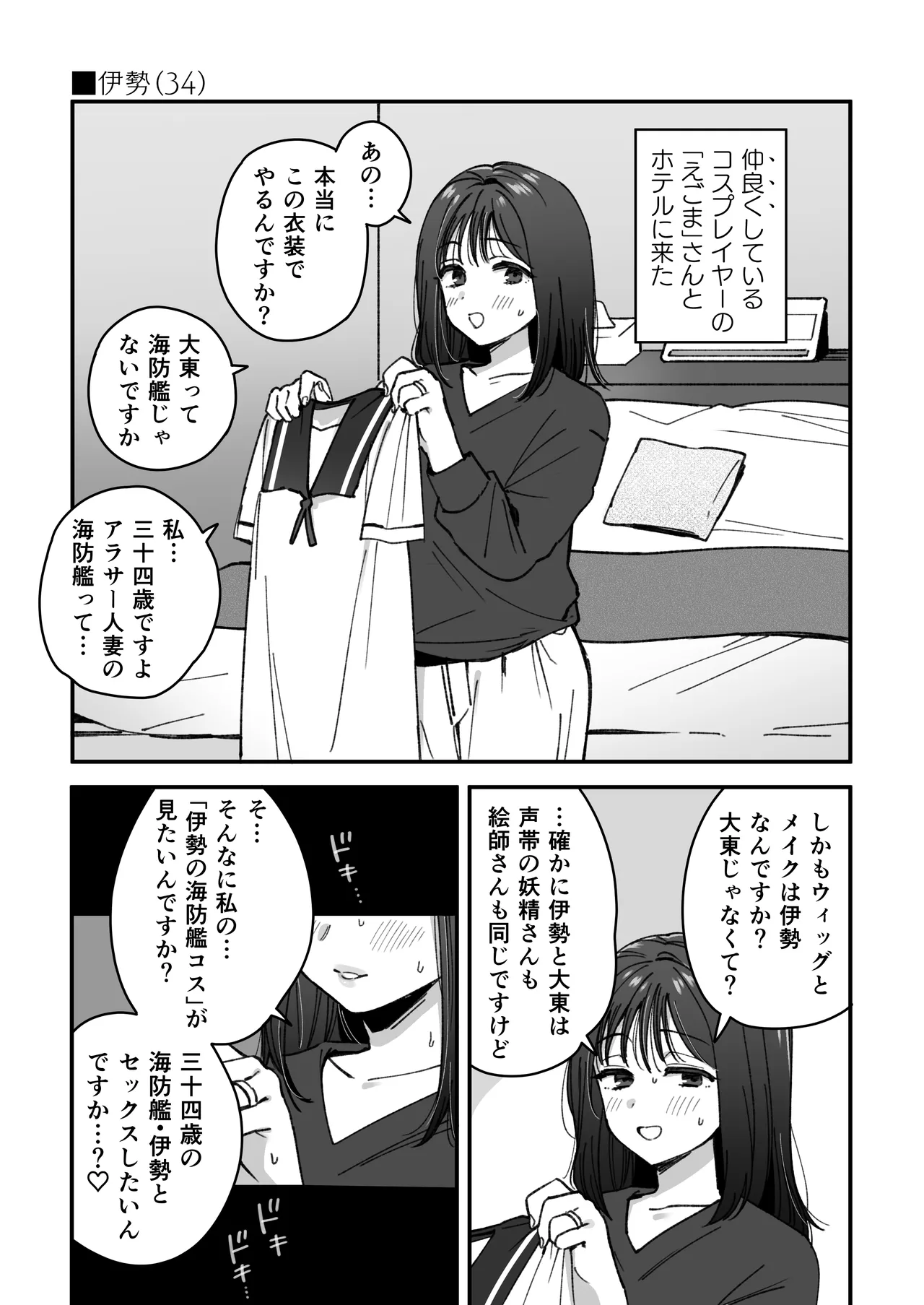 伊勢レイヤーのまんが - page10