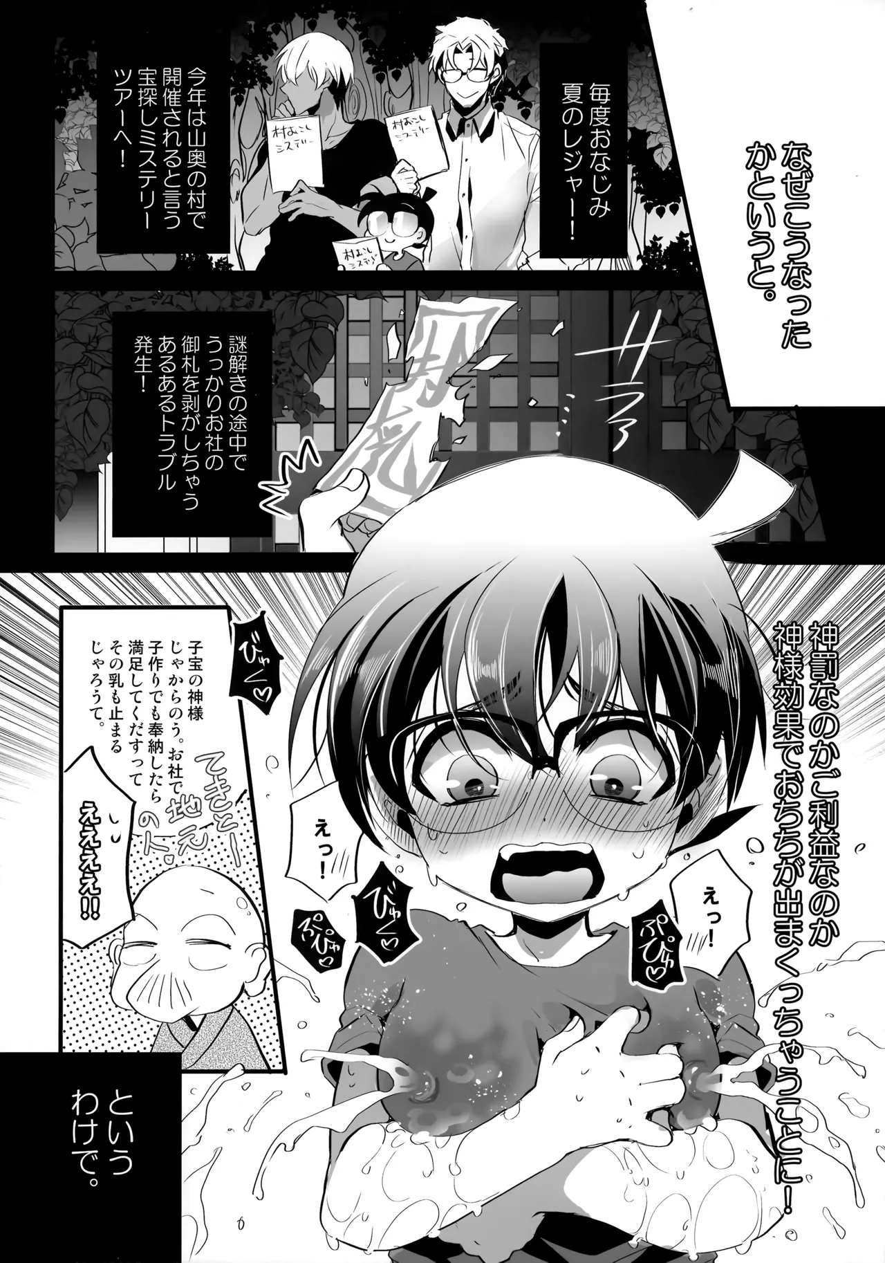 神様の言うとおり - page3