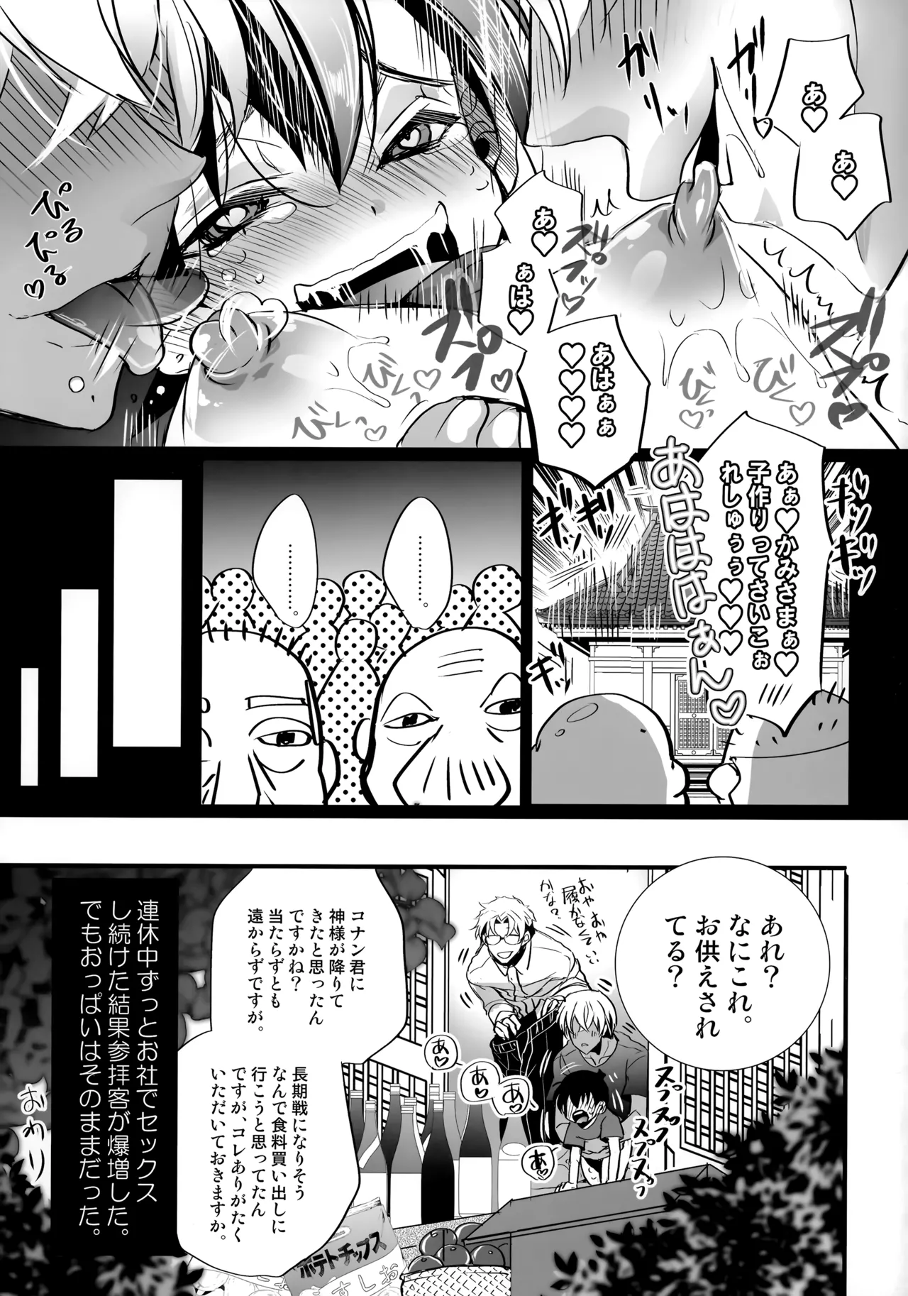 神様の言うとおり - page7