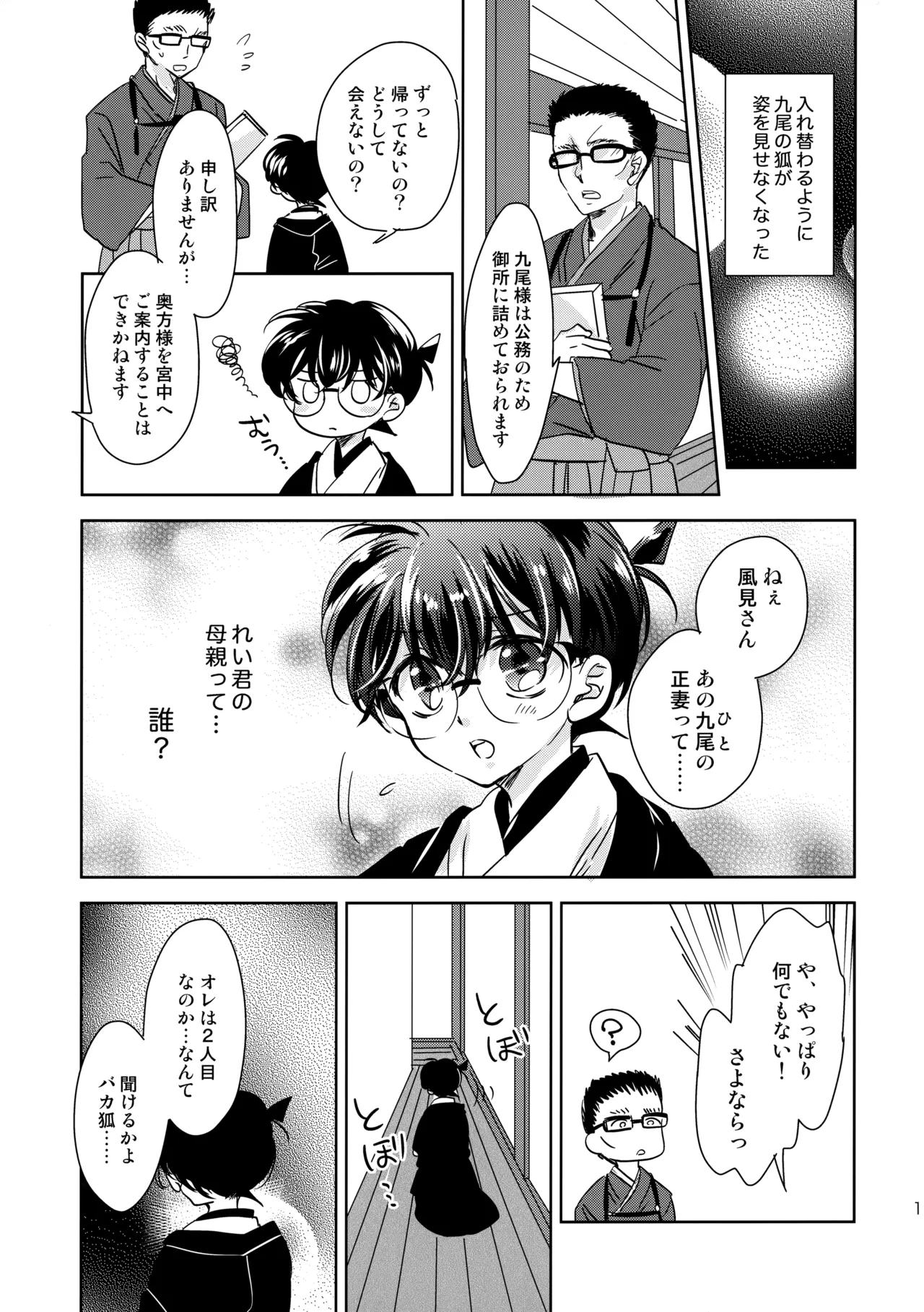 金毛九尾のお嫁さん - page10