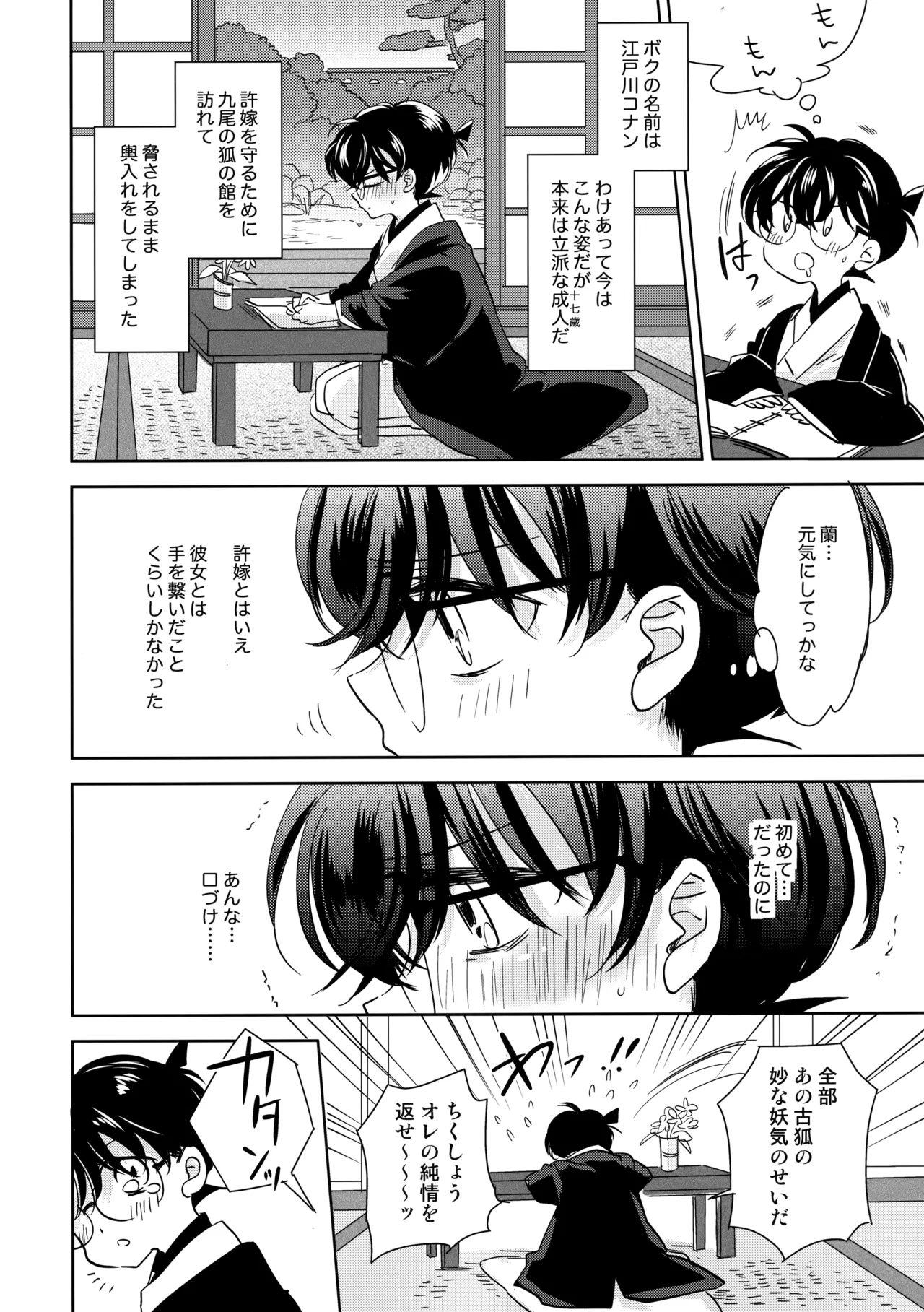 金毛九尾のお嫁さん - page5