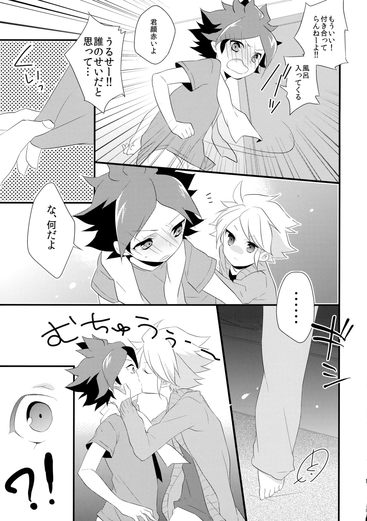 はじめてのとろりんちょ - page10