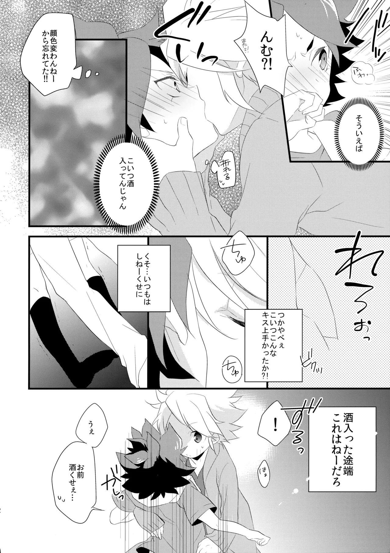 はじめてのとろりんちょ - page11