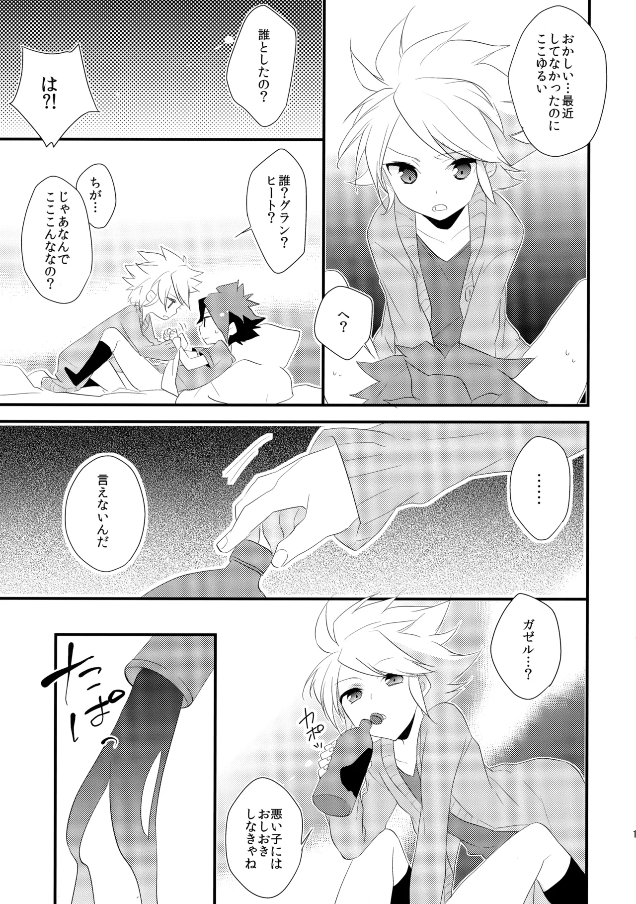 はじめてのとろりんちょ - page16