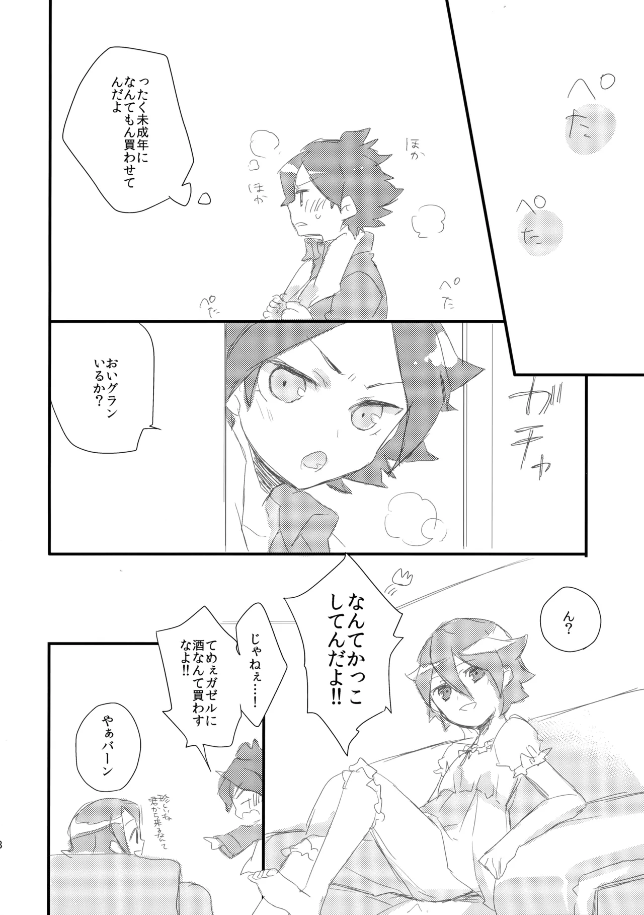 はじめてのとろりんちょ - page27