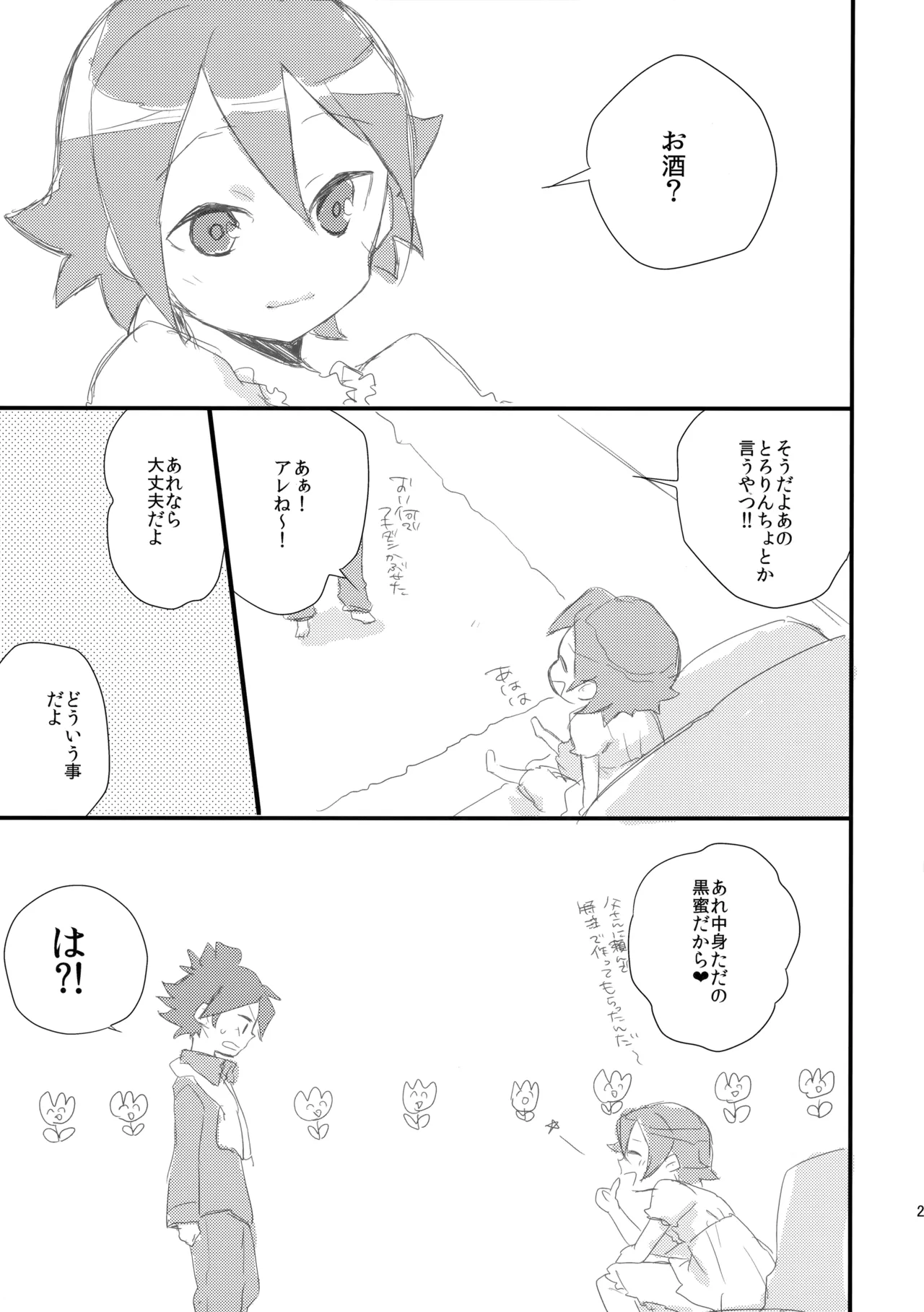 はじめてのとろりんちょ - page28