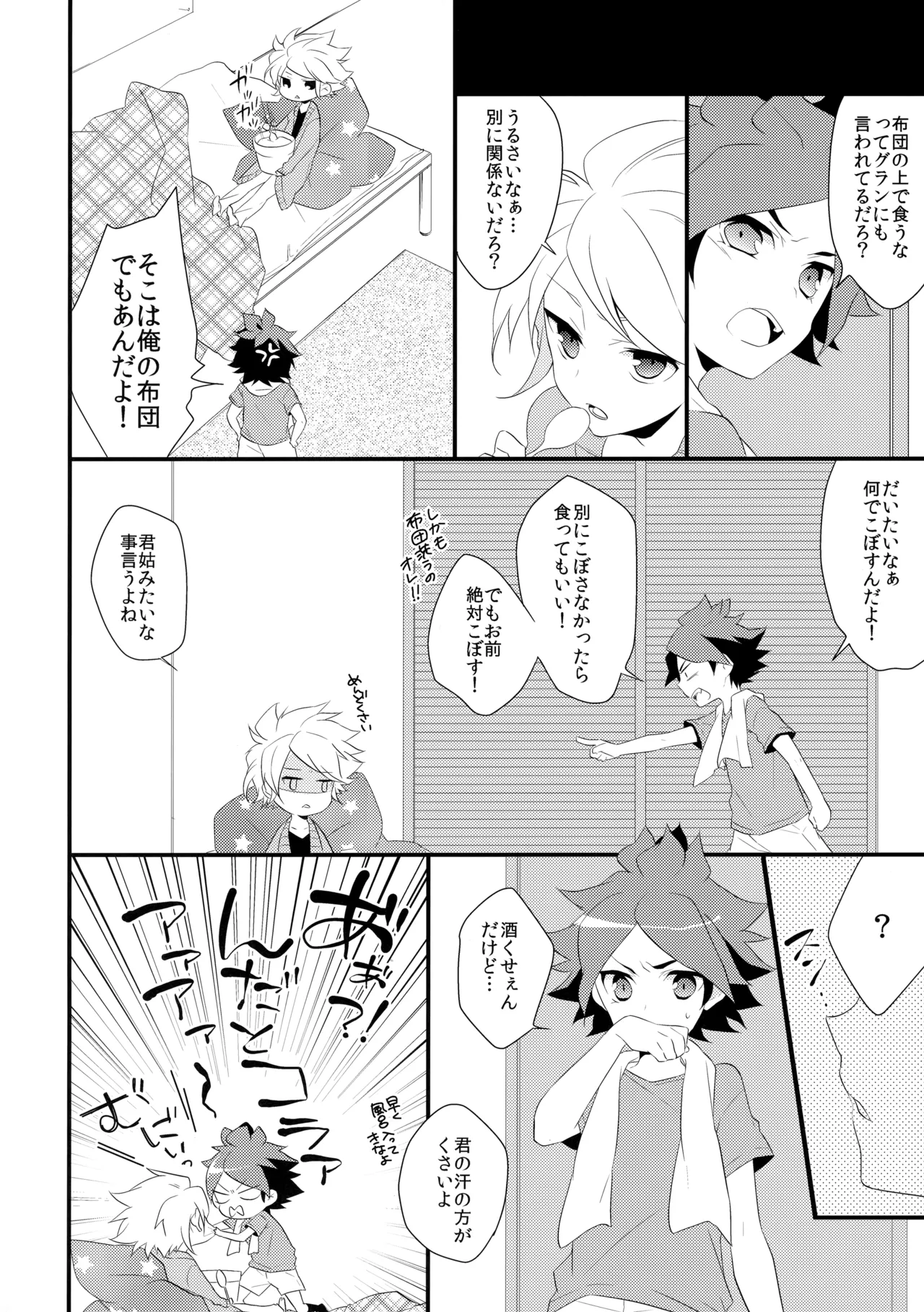 はじめてのとろりんちょ - page5