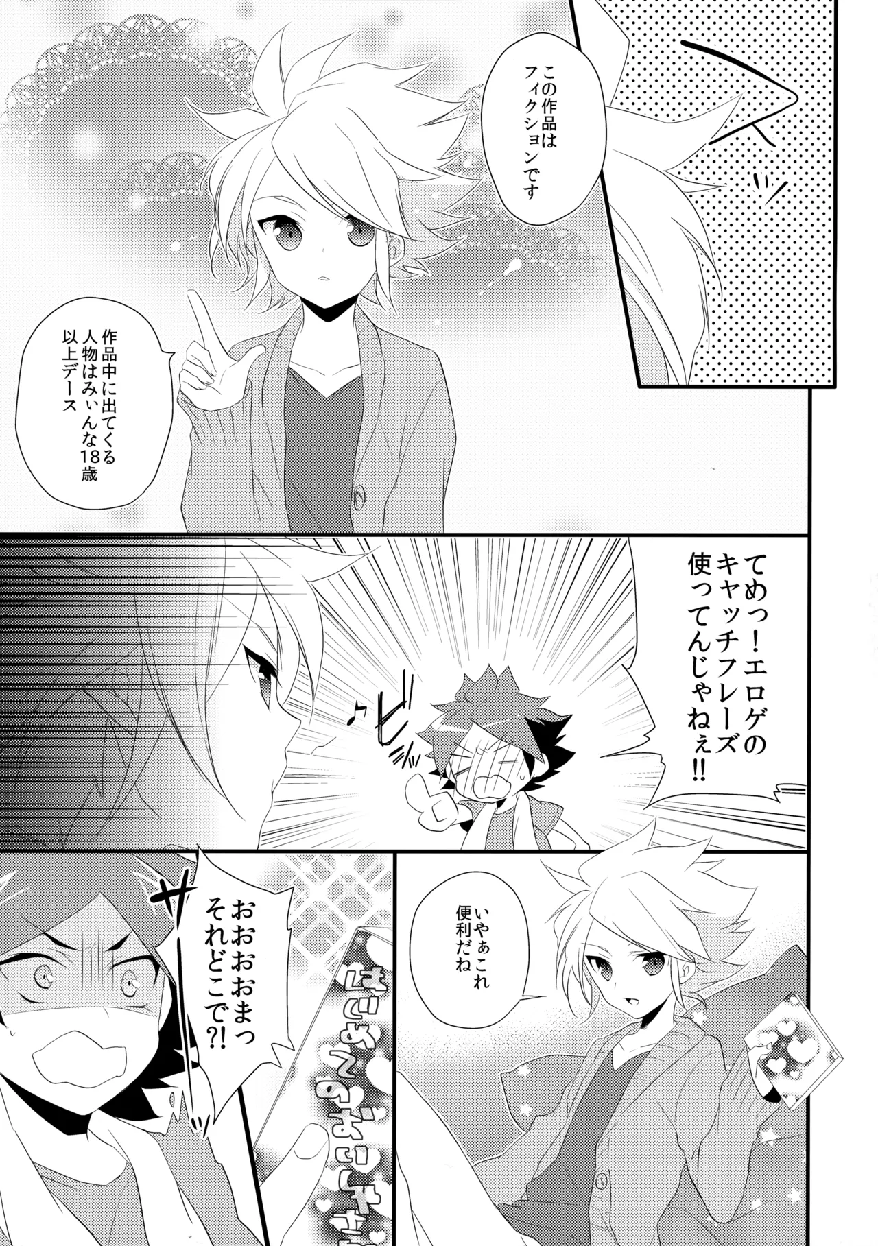 はじめてのとろりんちょ - page8