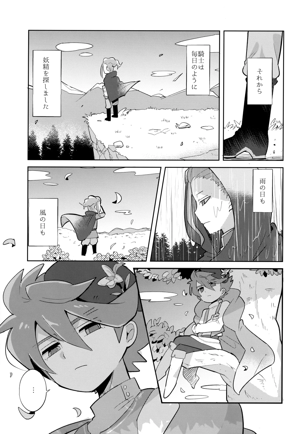 さいはてのフェアリーテイル - page12