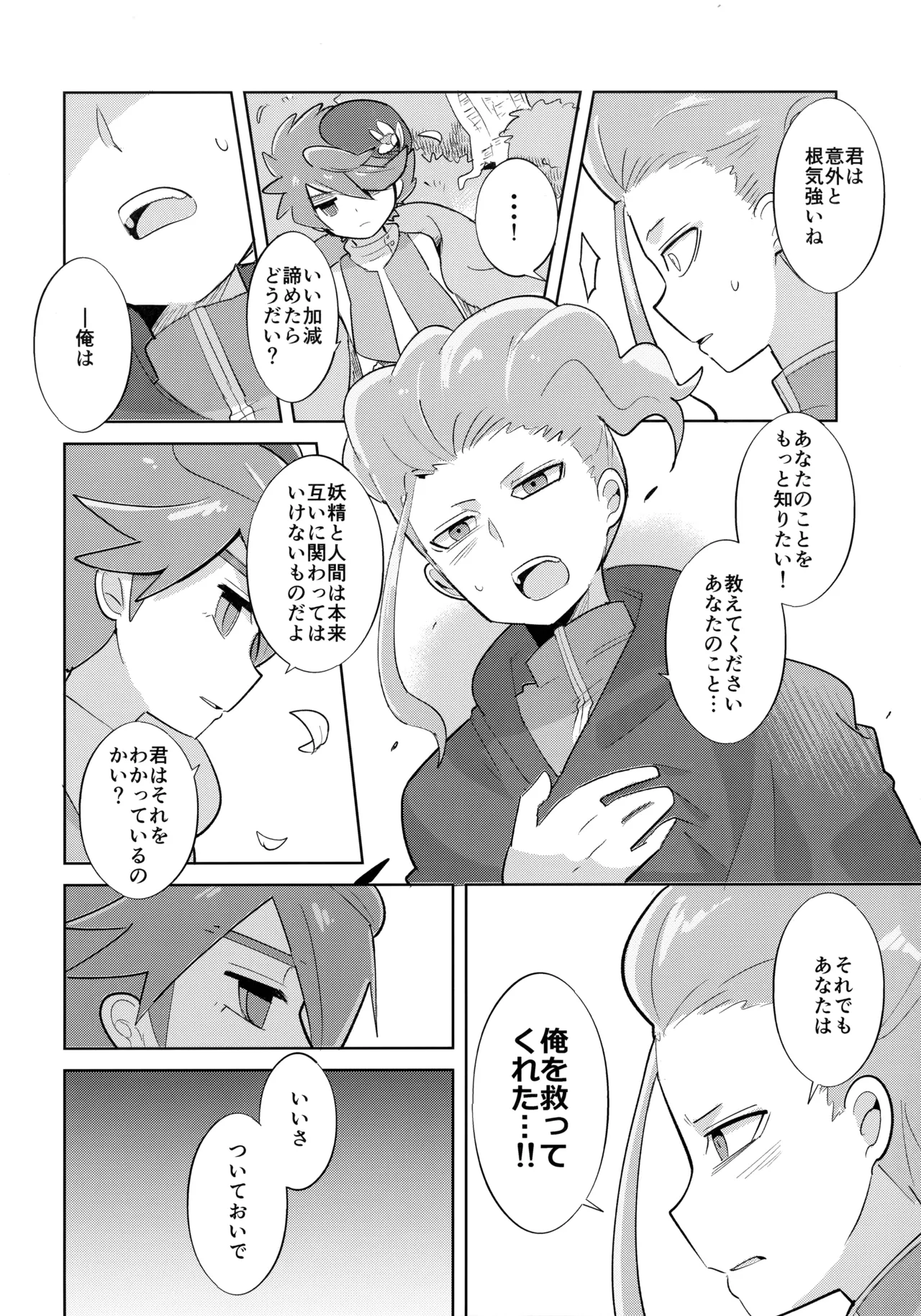 さいはてのフェアリーテイル - page13