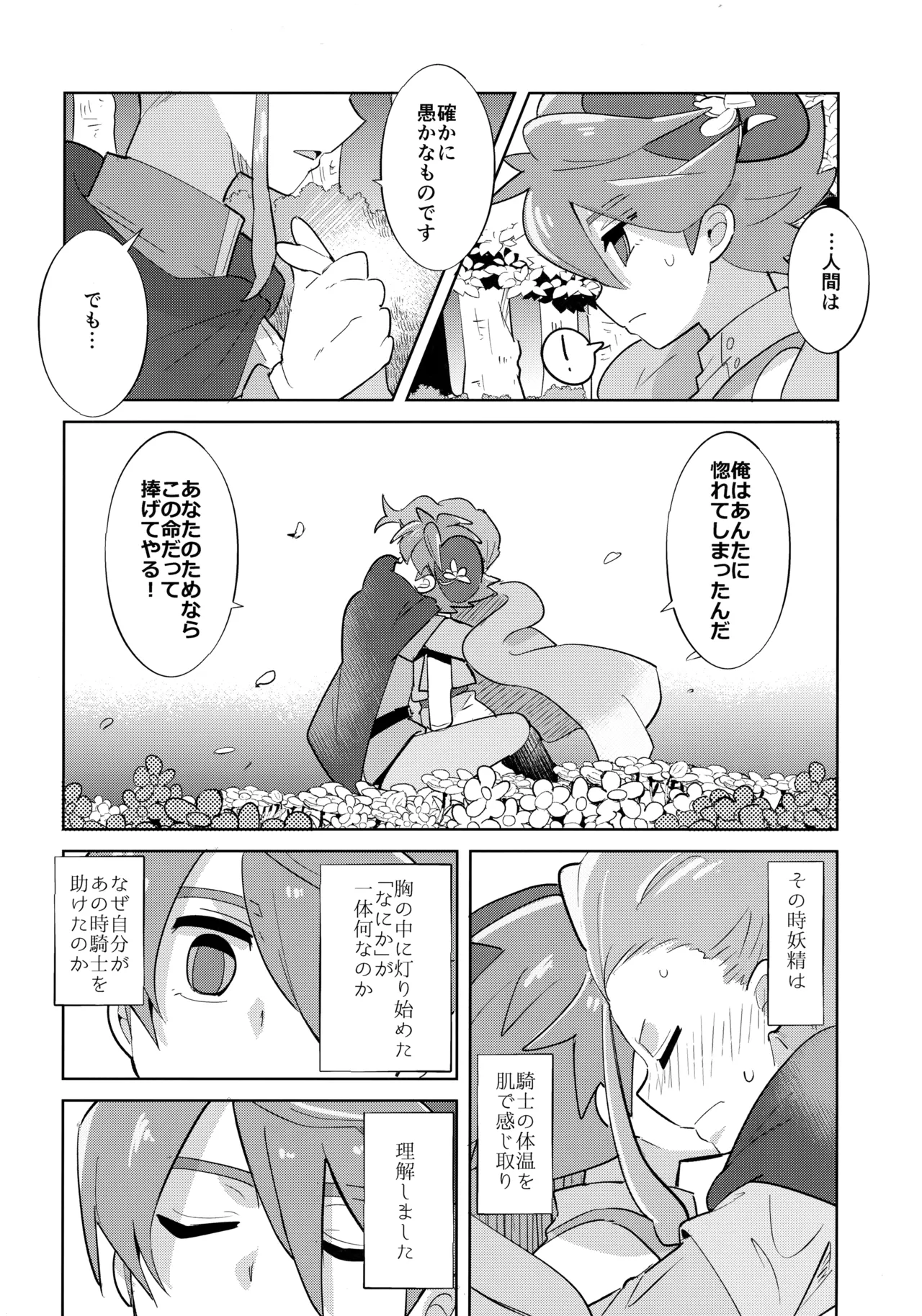 さいはてのフェアリーテイル - page17