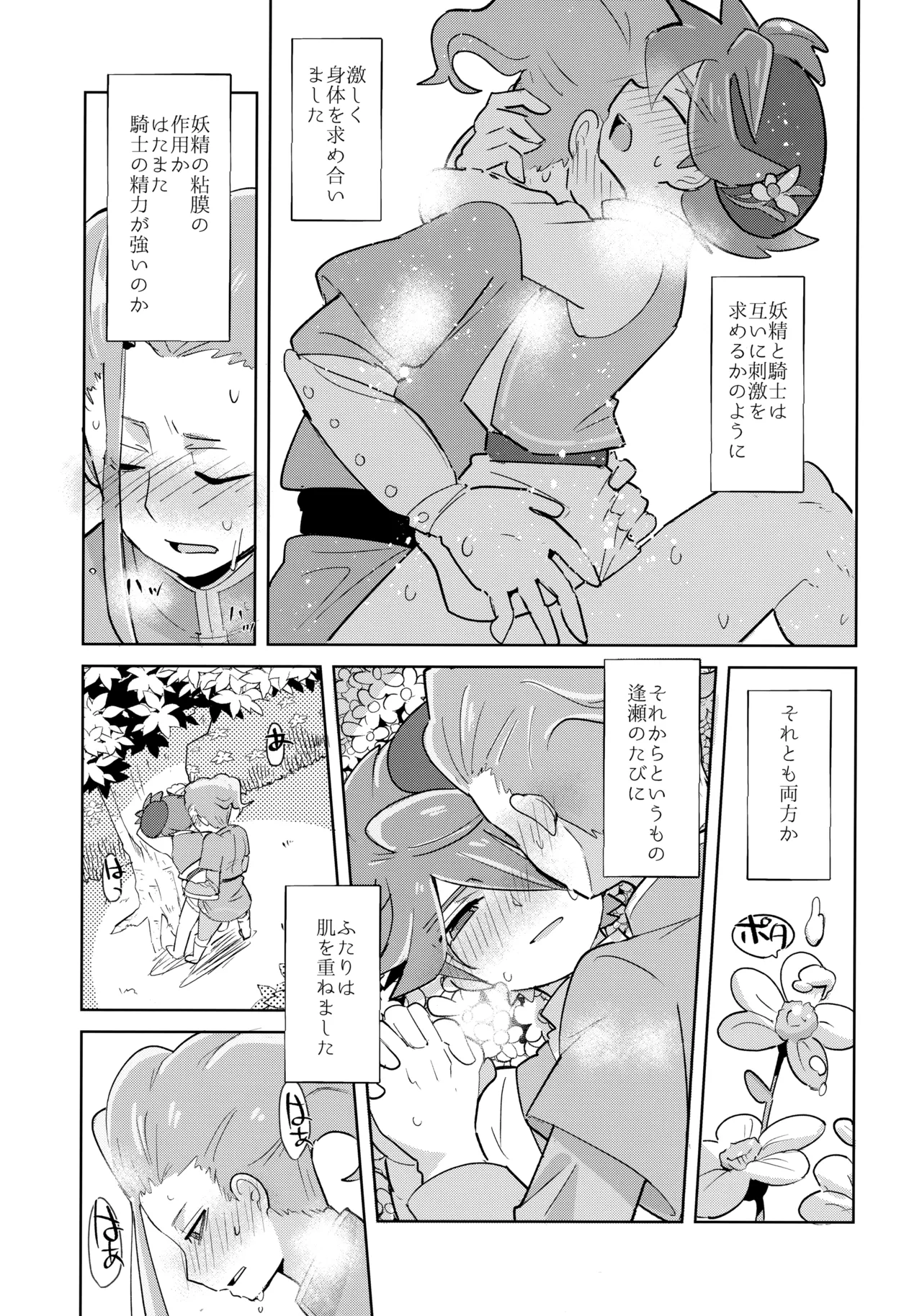 さいはてのフェアリーテイル - page22