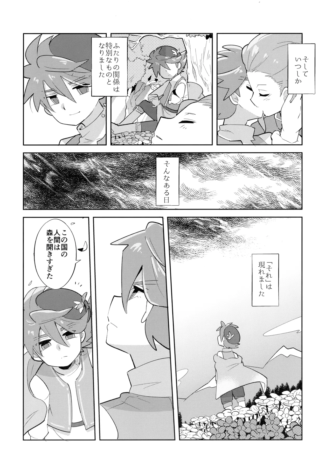 さいはてのフェアリーテイル - page23