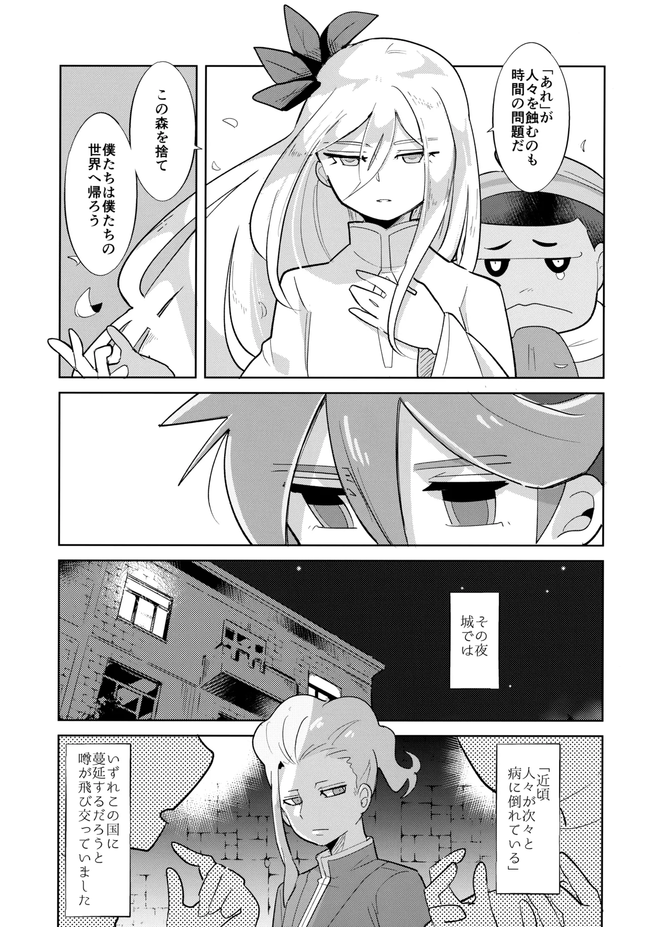 さいはてのフェアリーテイル - page24